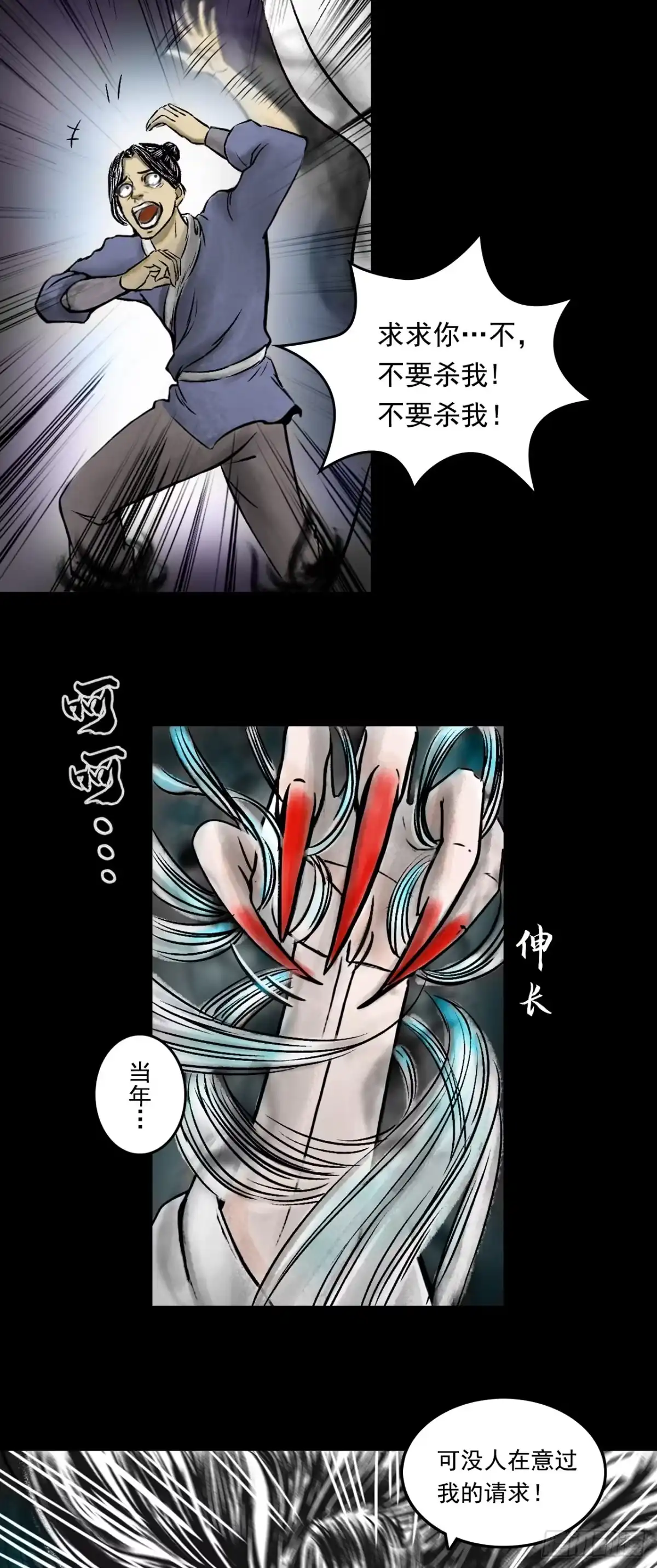《三界志·神魔录》茅山道士（下） 第8页