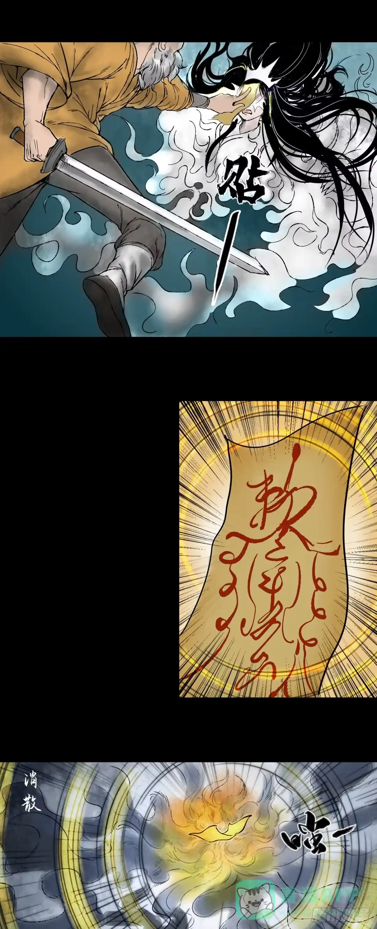 《三界志·神魔录》茅山道士（下） 第11页