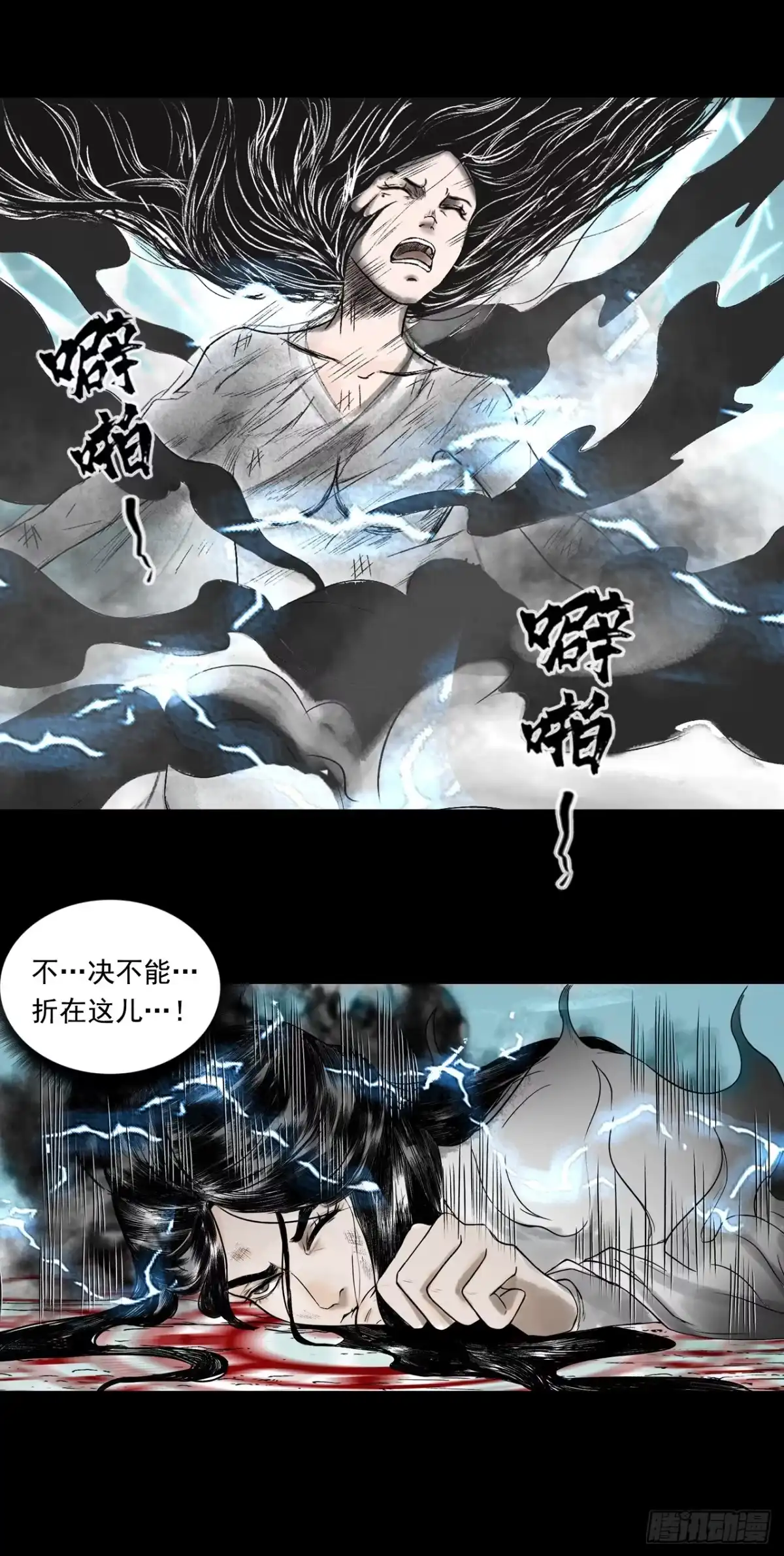 《三界志·神魔录》茅山道士（下） 第30页