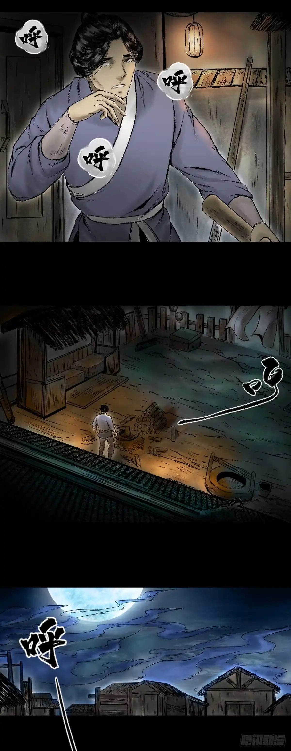 《三界志·神魔录》茅山道士（下） 第2页