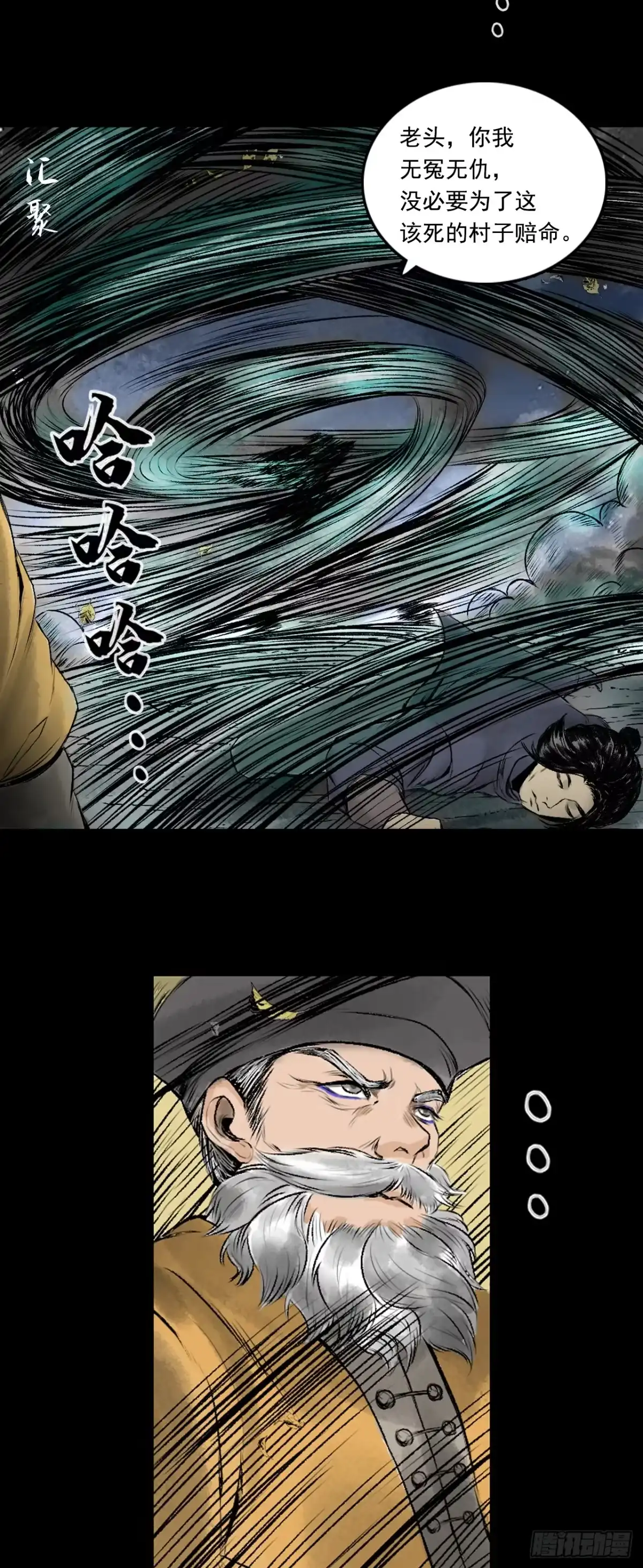《三界志·神魔录》茅山道士（下） 第35页