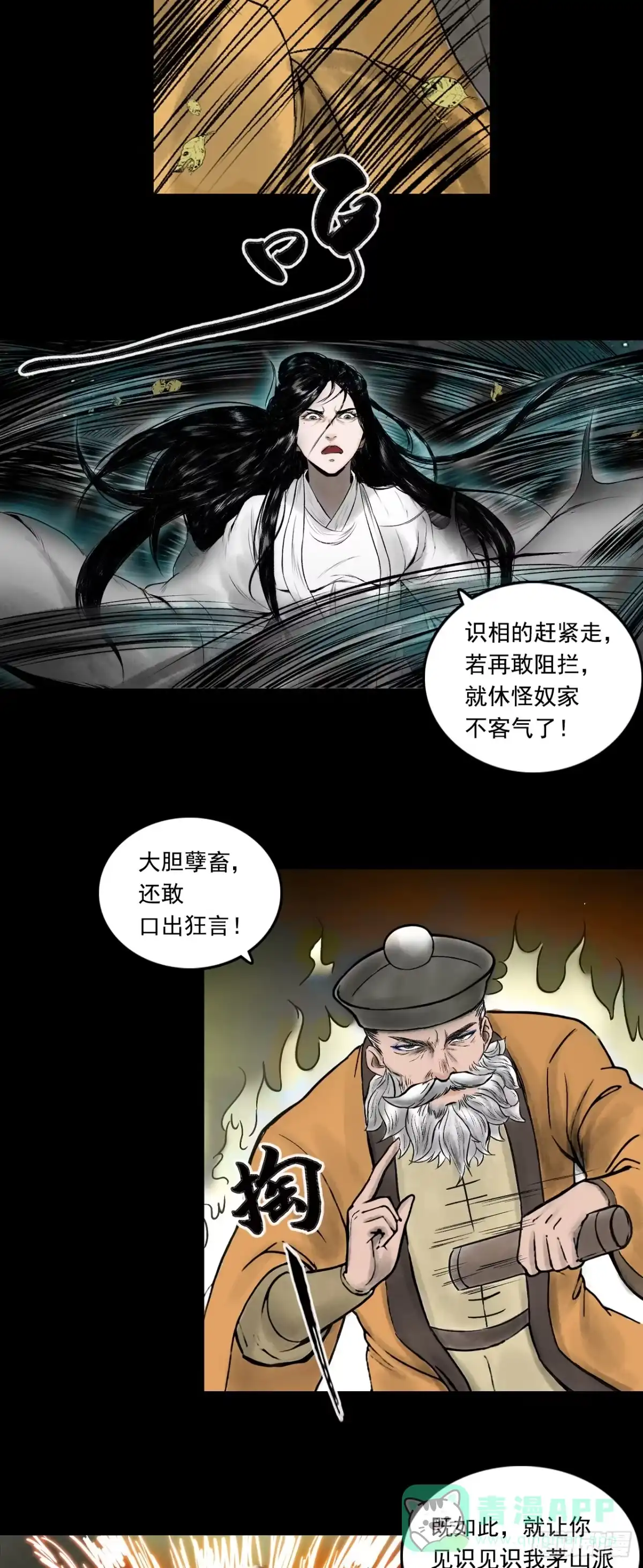 《三界志·神魔录》茅山道士（下） 第36页
