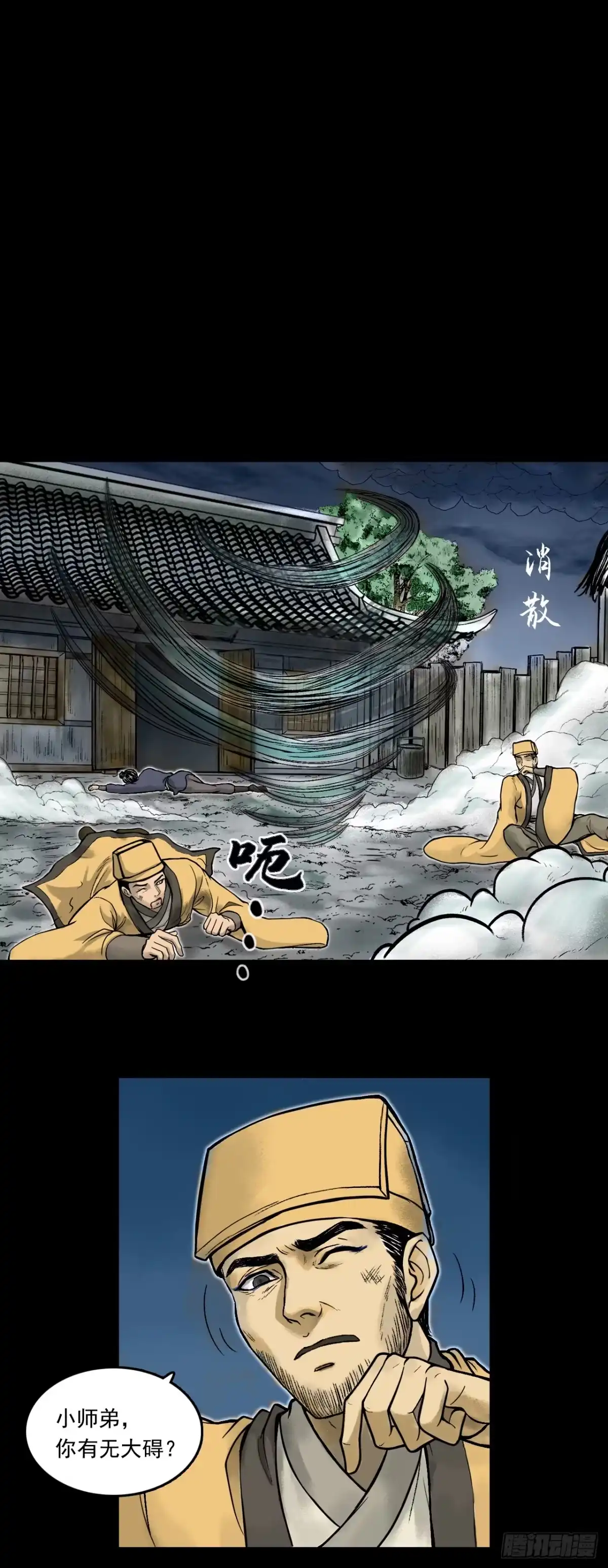 《三界志·神魔录》茅山道士（下） 第43页
