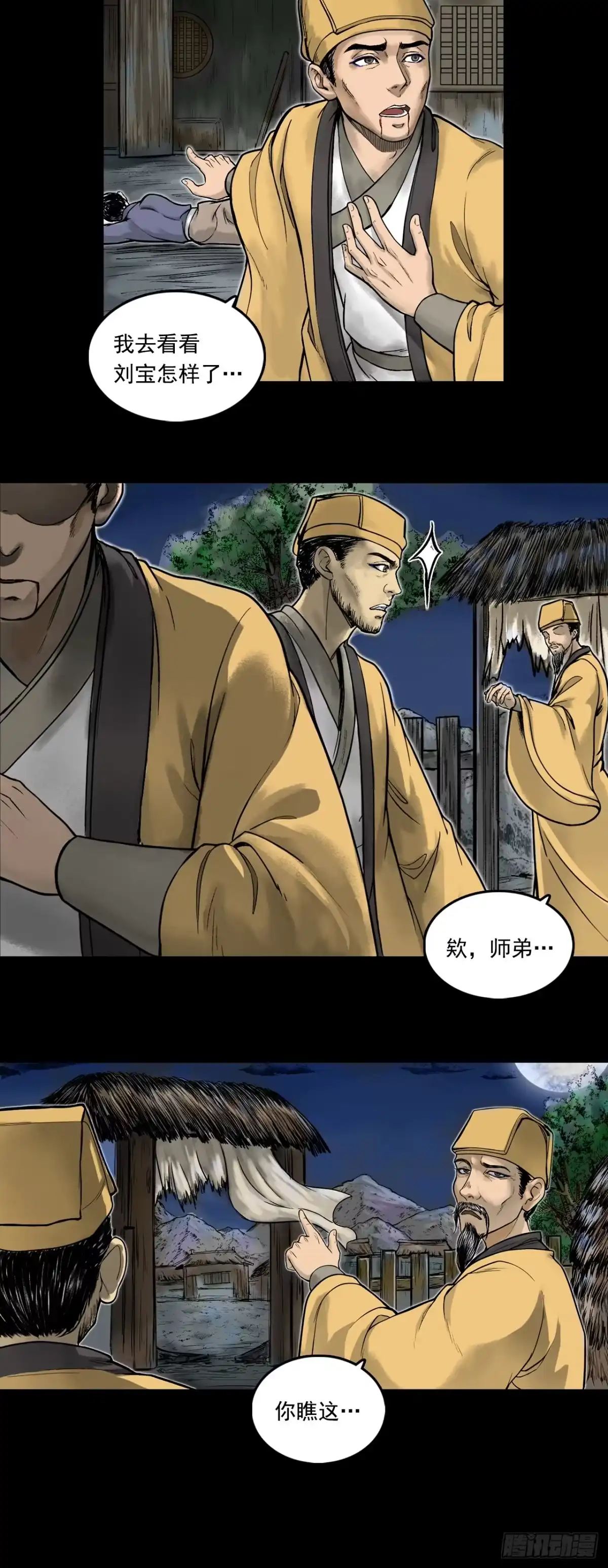 《三界志·神魔录》茅山道士（下） 第48页