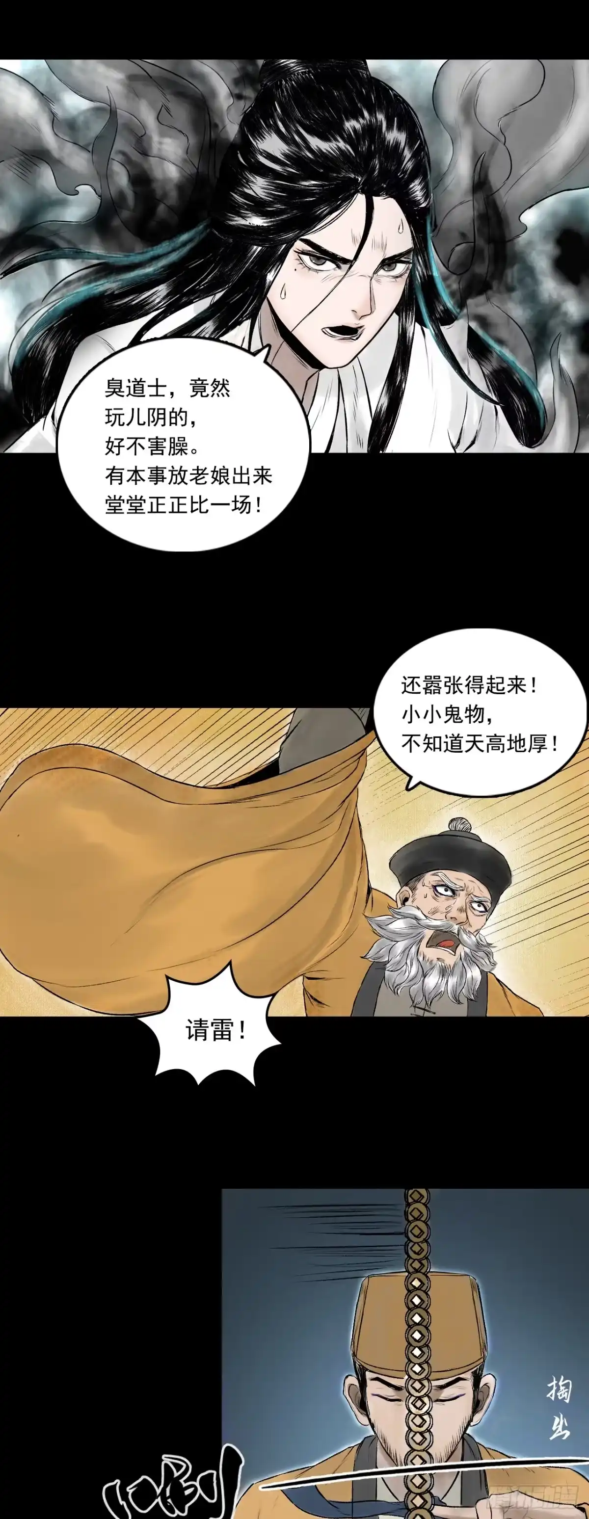 《三界志·神魔录》茅山道士（下） 第25页