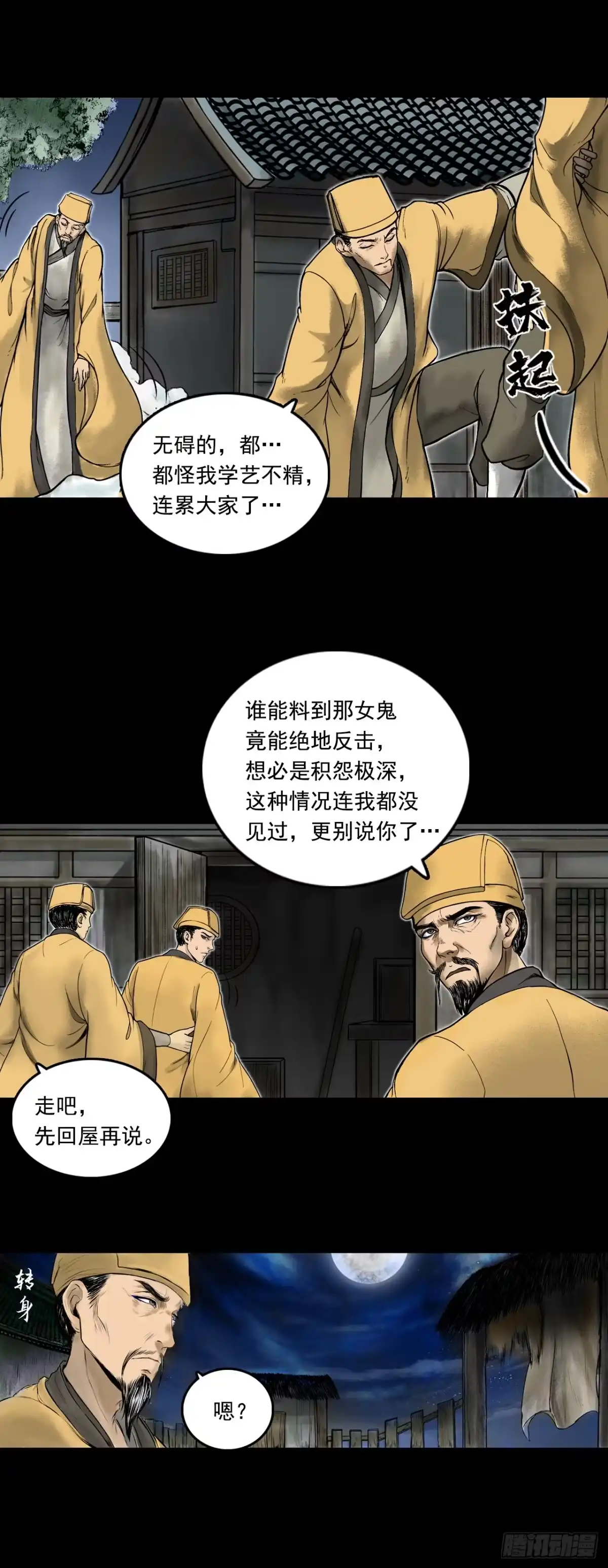 《三界志·神魔录》茅山道士（下） 第44页