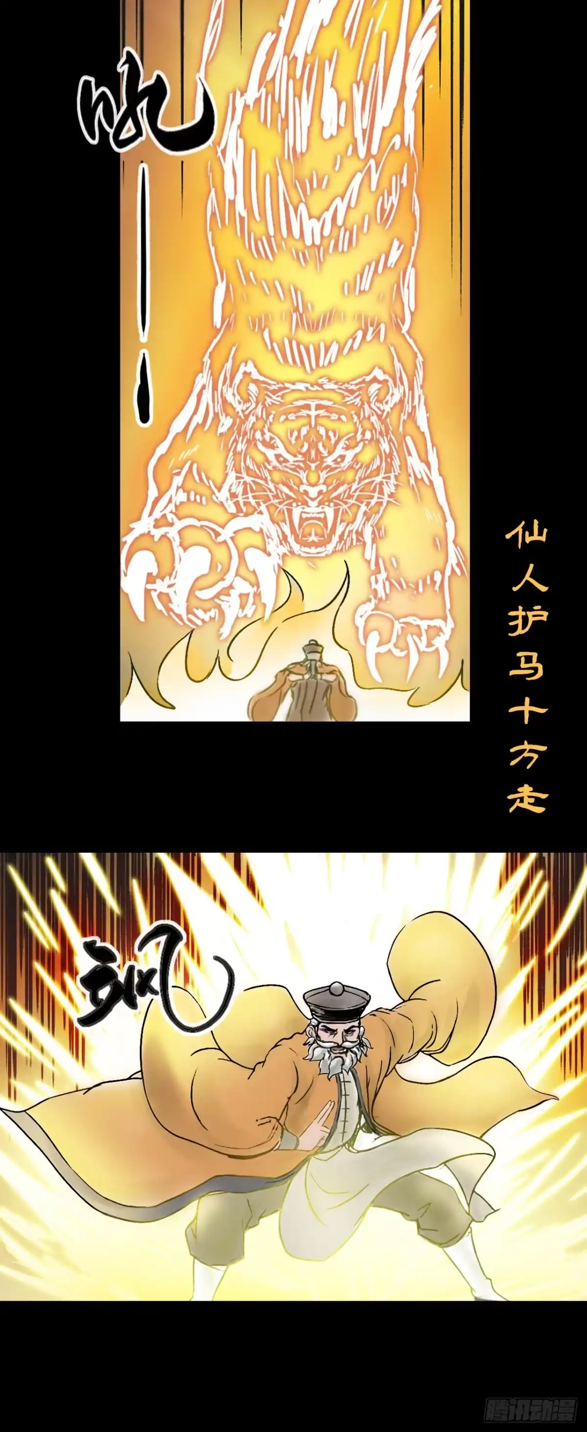《三界志·神魔录》茅山道士（下） 第38页