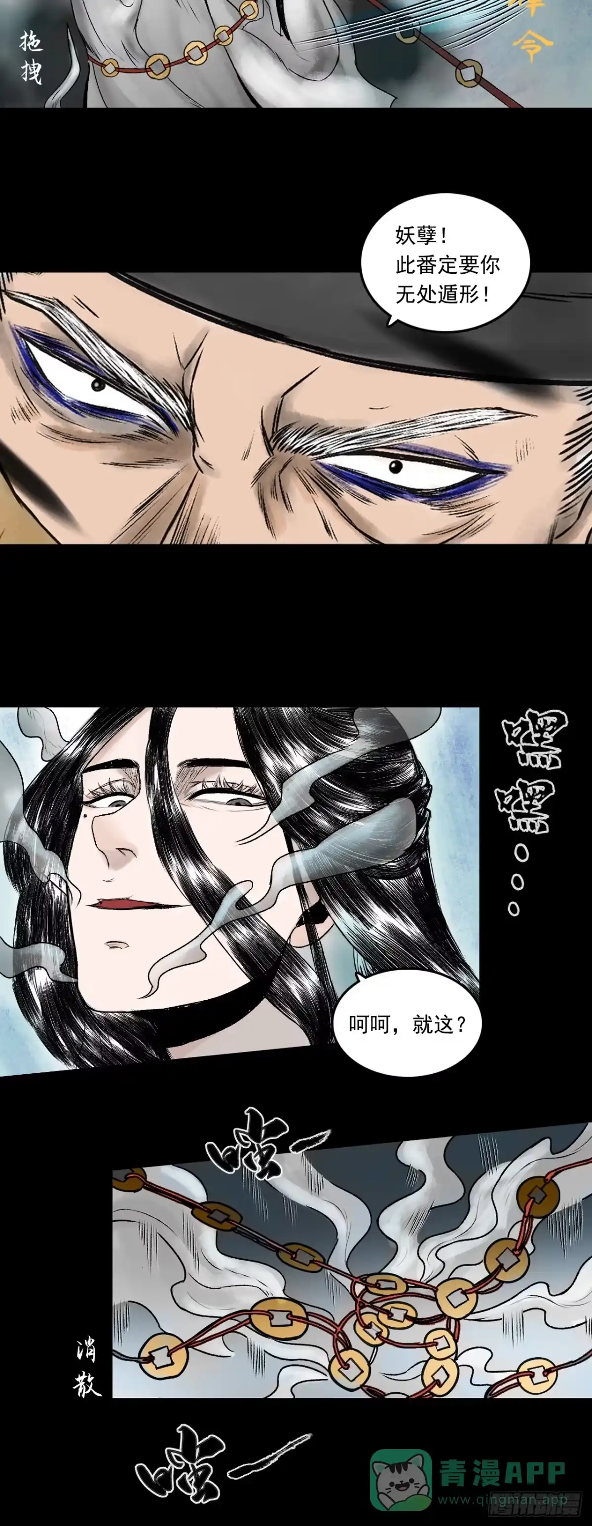 《三界志·神魔录》茅山道士（下） 第16页