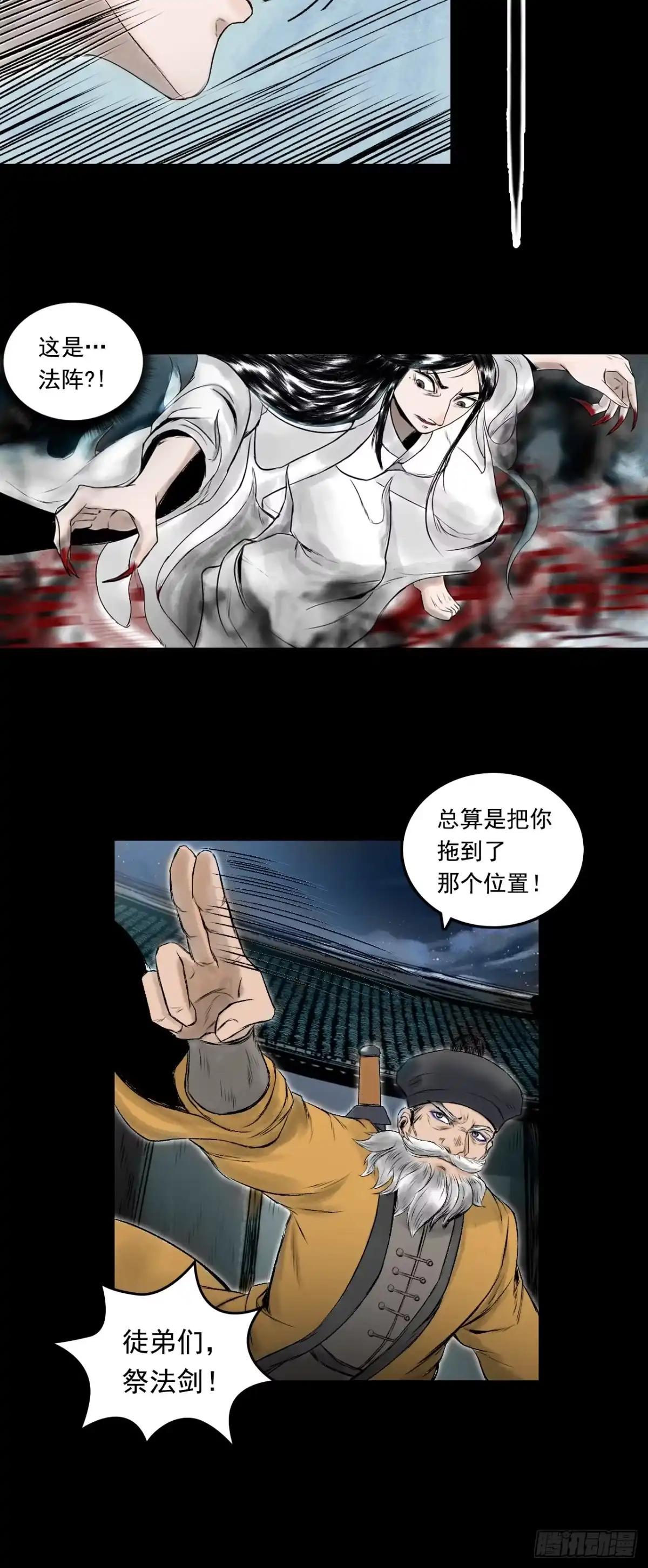《三界志·神魔录》茅山道士（下） 第19页