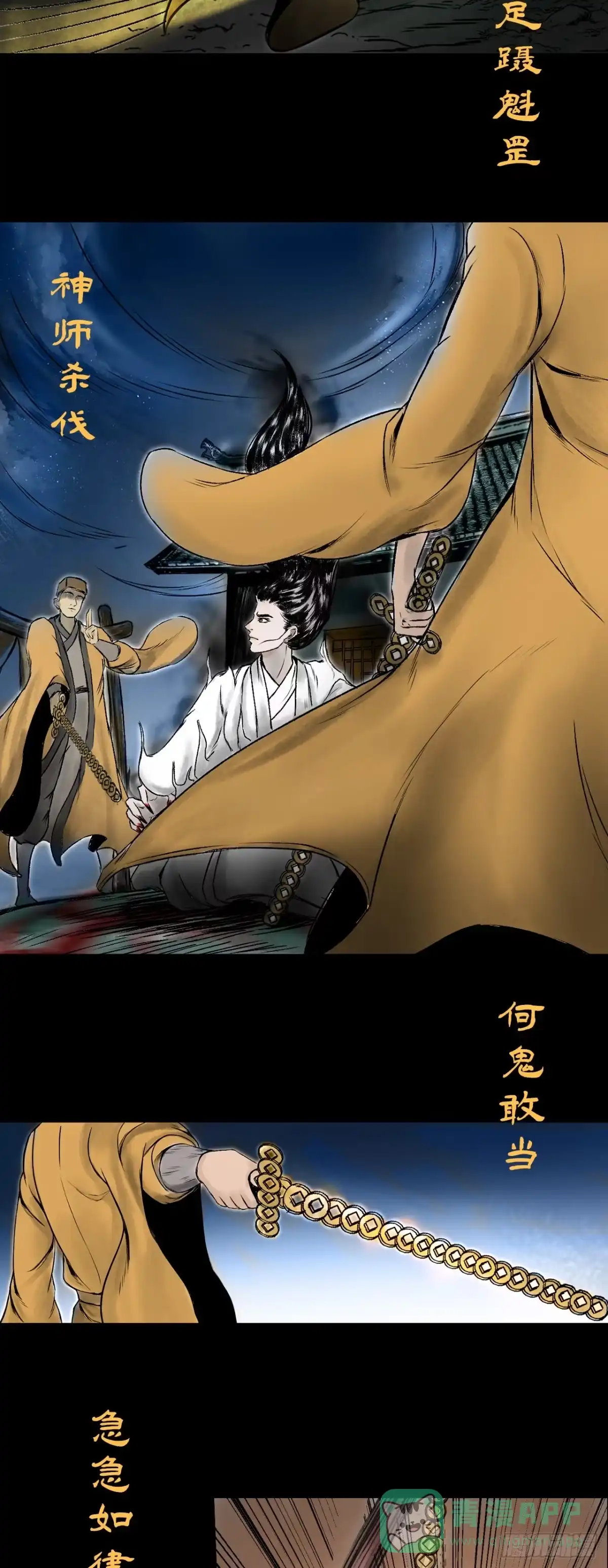 《三界志·神魔录》茅山道士（下） 第21页