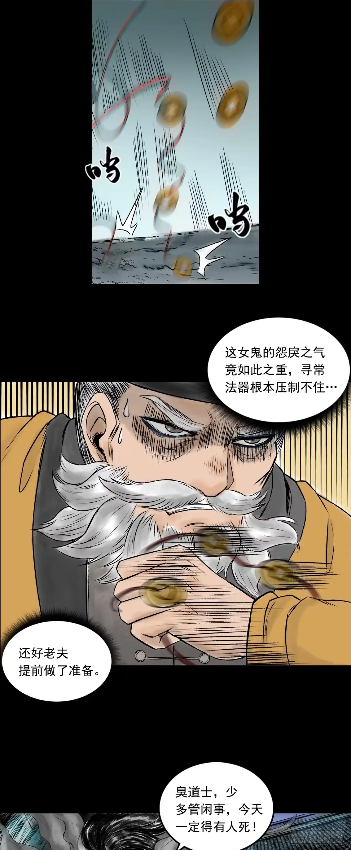《三界志·神魔录》茅山道士（下） 第17页
