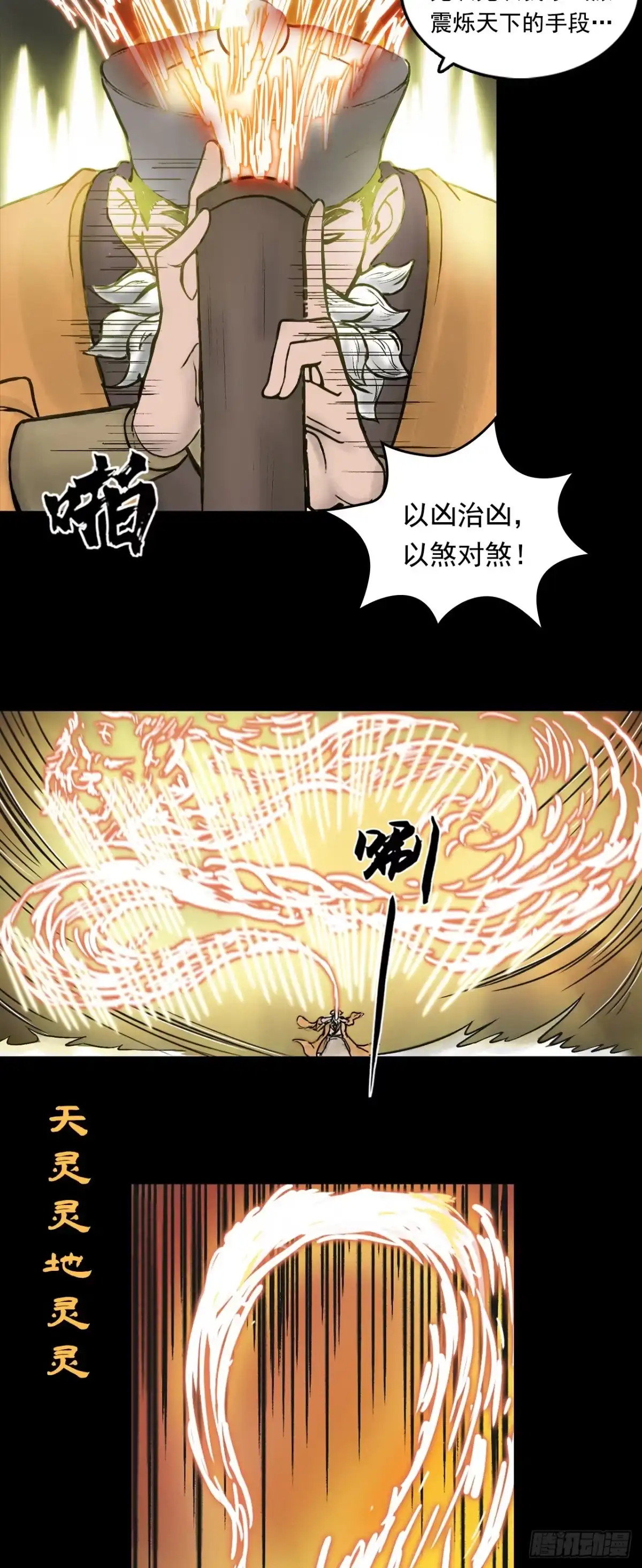 《三界志·神魔录》茅山道士（下） 第37页