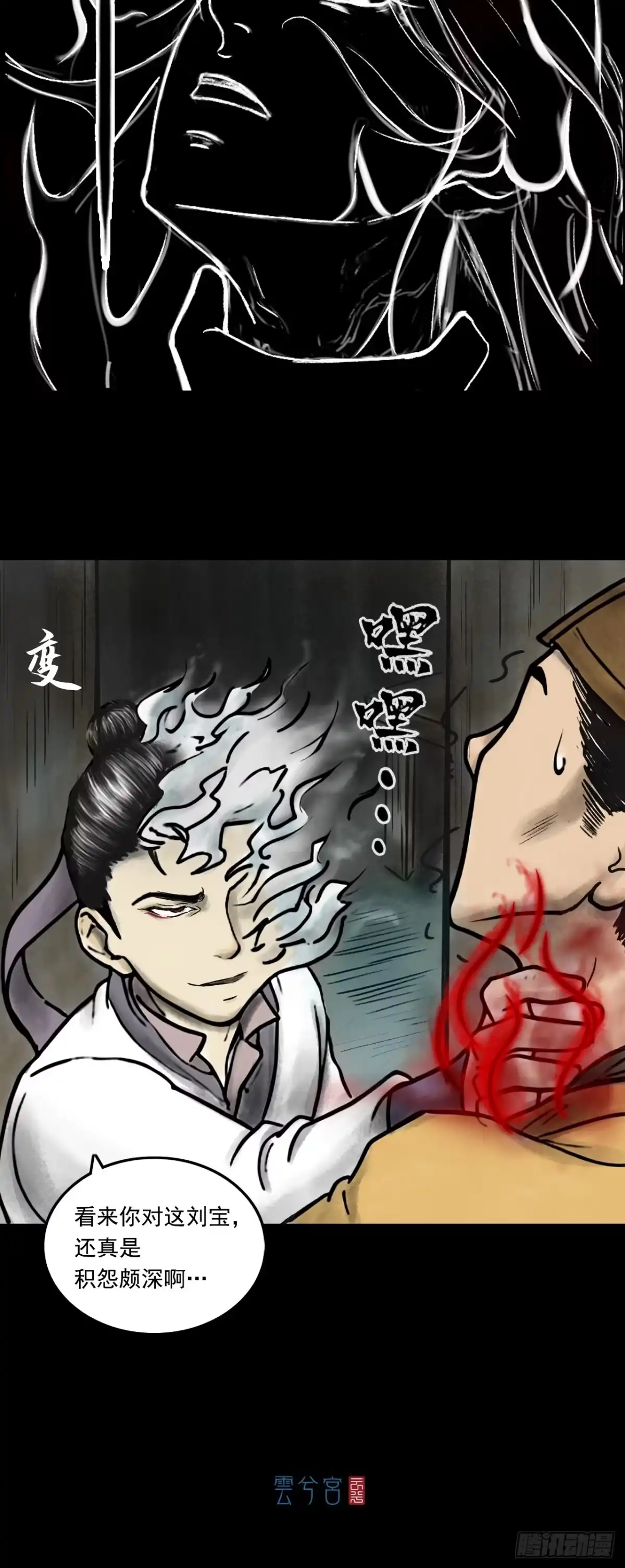 《三界志·神魔录》茅山道士（下） 第53页