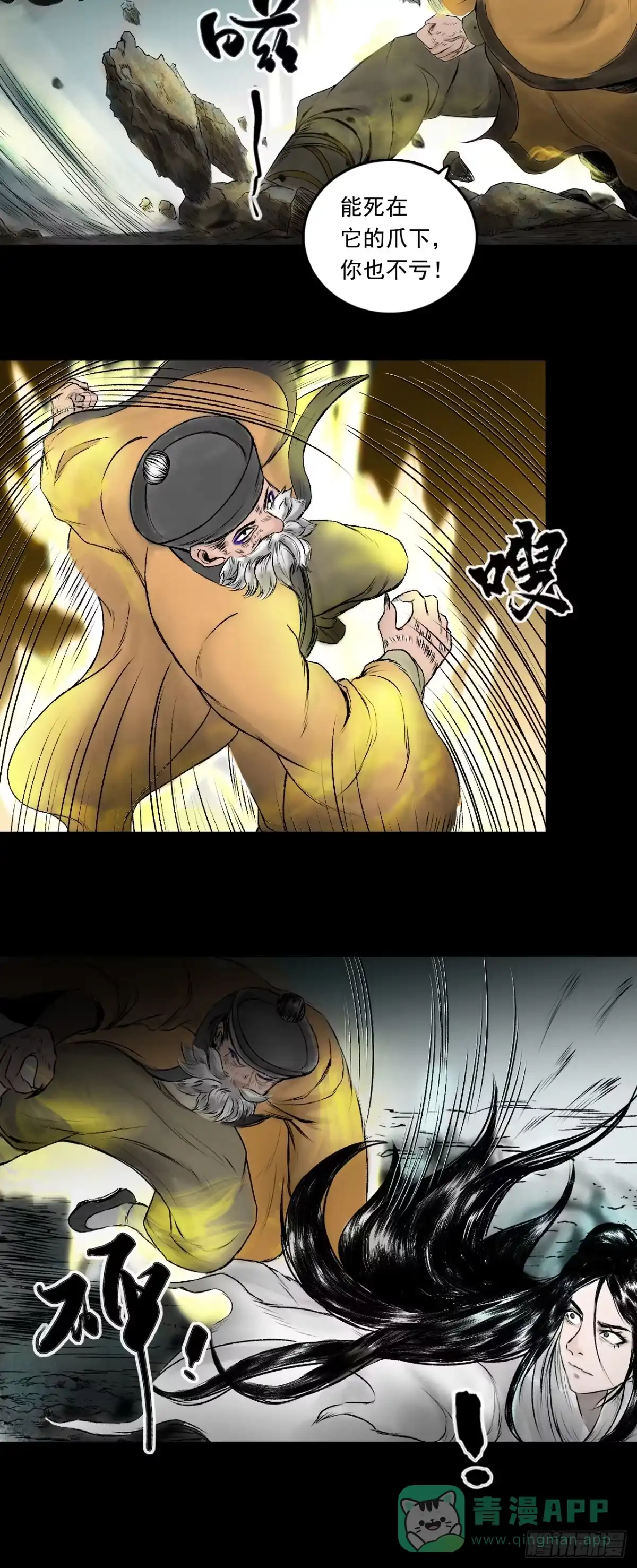 《三界志·神魔录》茅山道士（下） 第41页