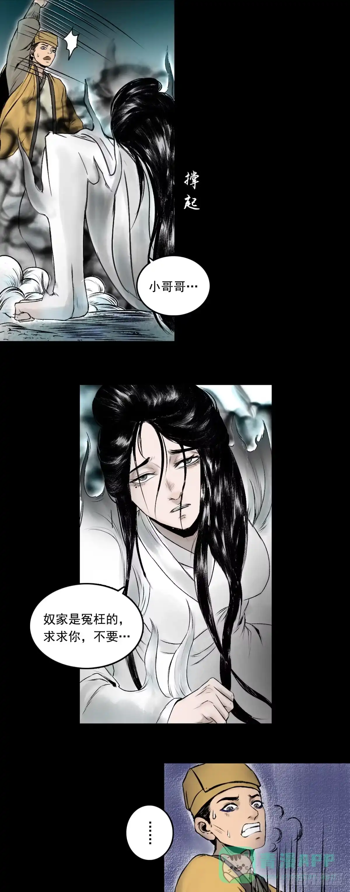 《三界志·神魔录》茅山道士（下） 第31页