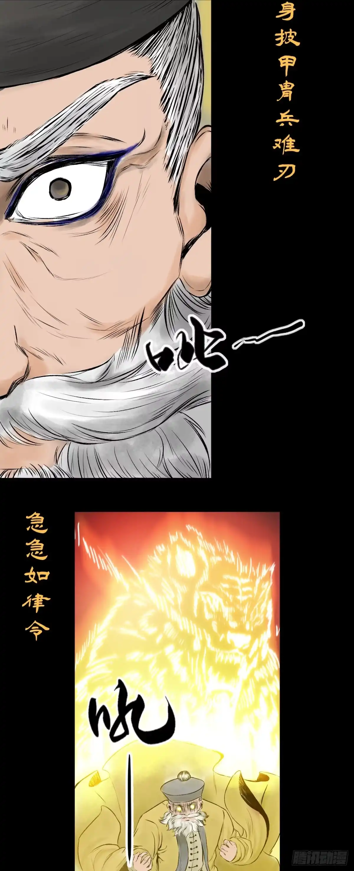 《三界志·神魔录》茅山道士（下） 第39页