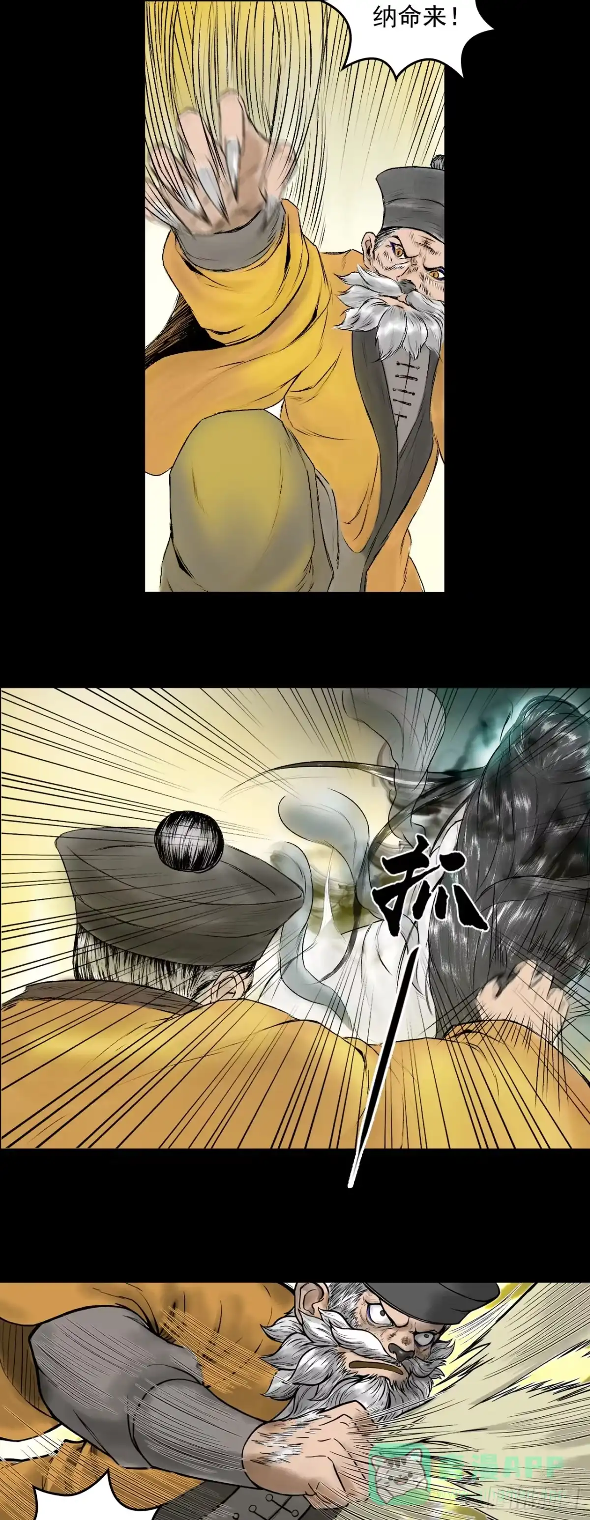《三界志·神魔录》茅山道士（下） 第46页
