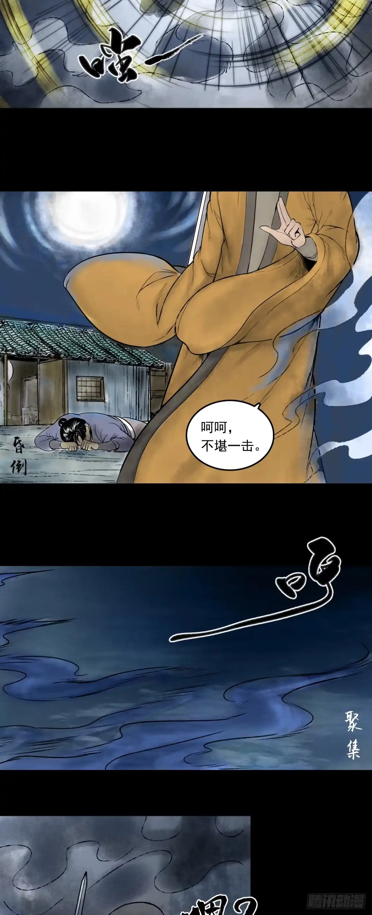 《三界志·神魔录》茅山道士（下） 第12页