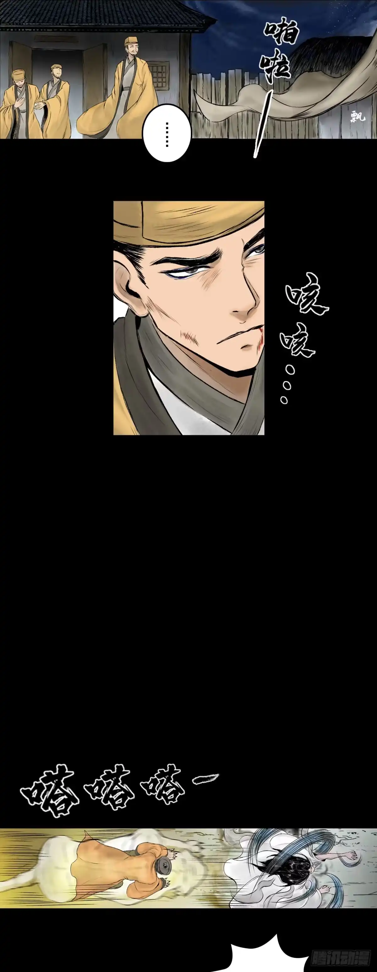 《三界志·神魔录》茅山道士（下） 第45页