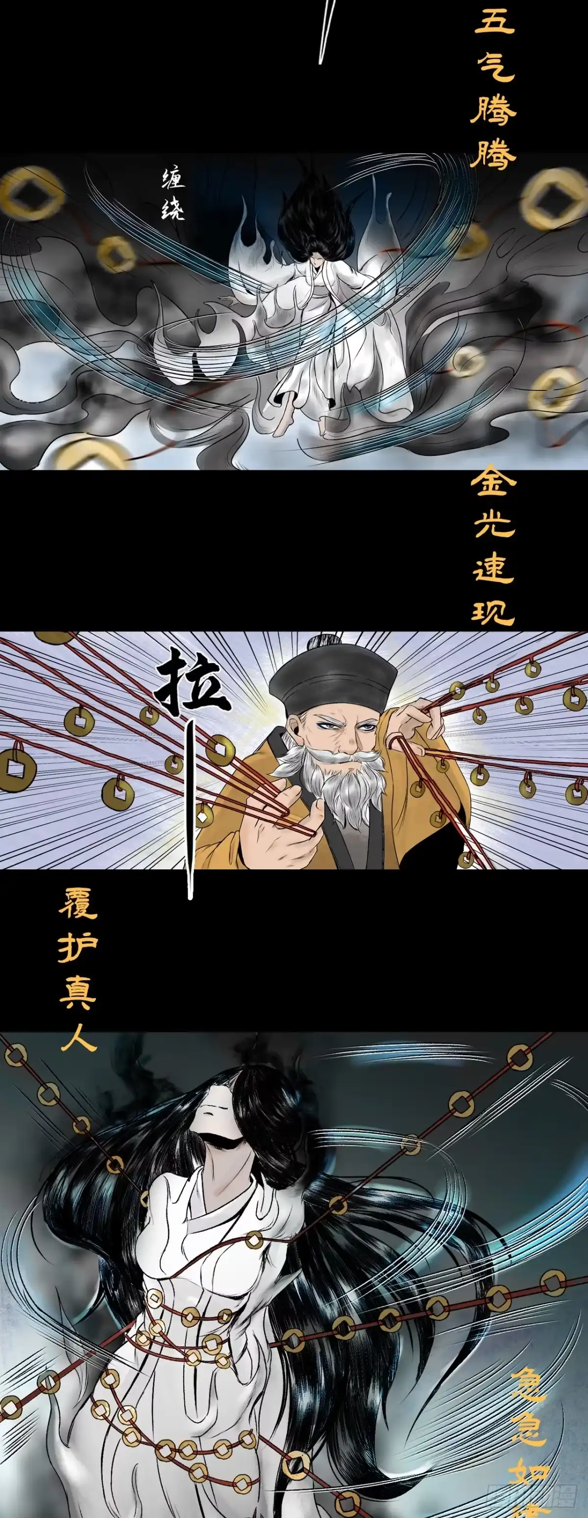 《三界志·神魔录》茅山道士（下） 第15页