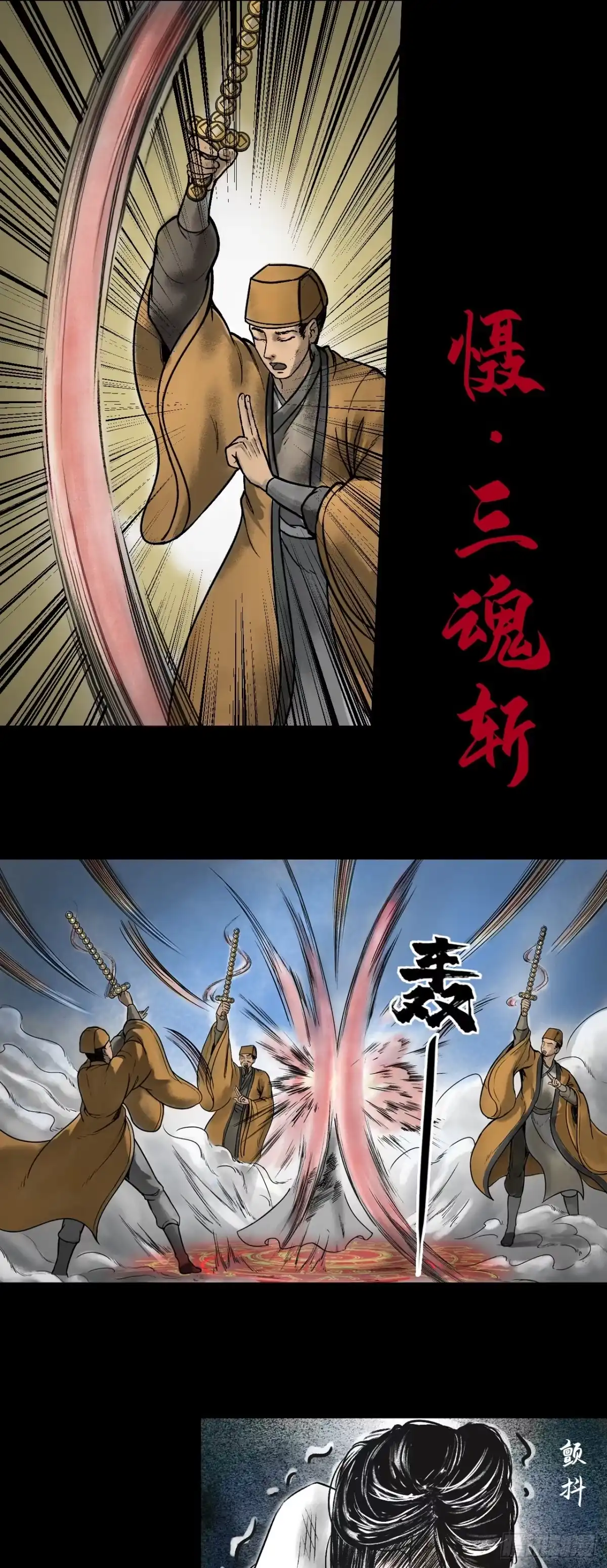 《三界志·神魔录》茅山道士（下） 第23页
