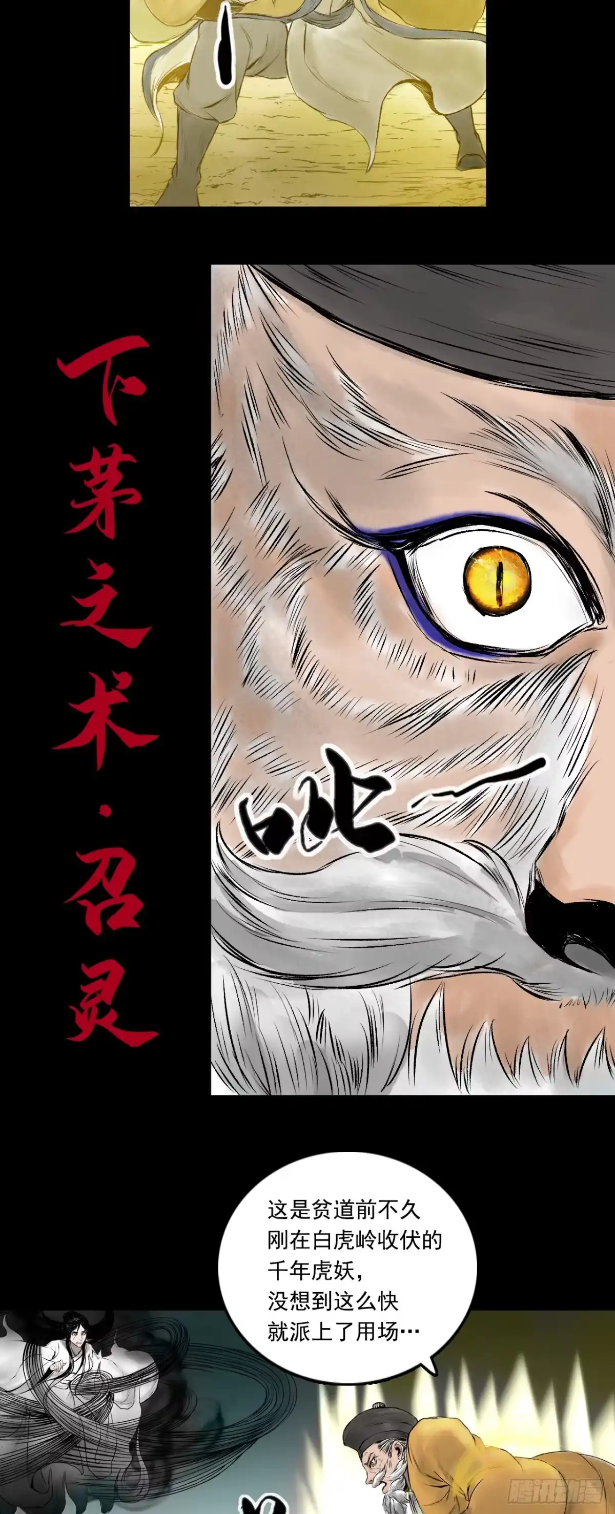 《三界志·神魔录》茅山道士（下） 第40页