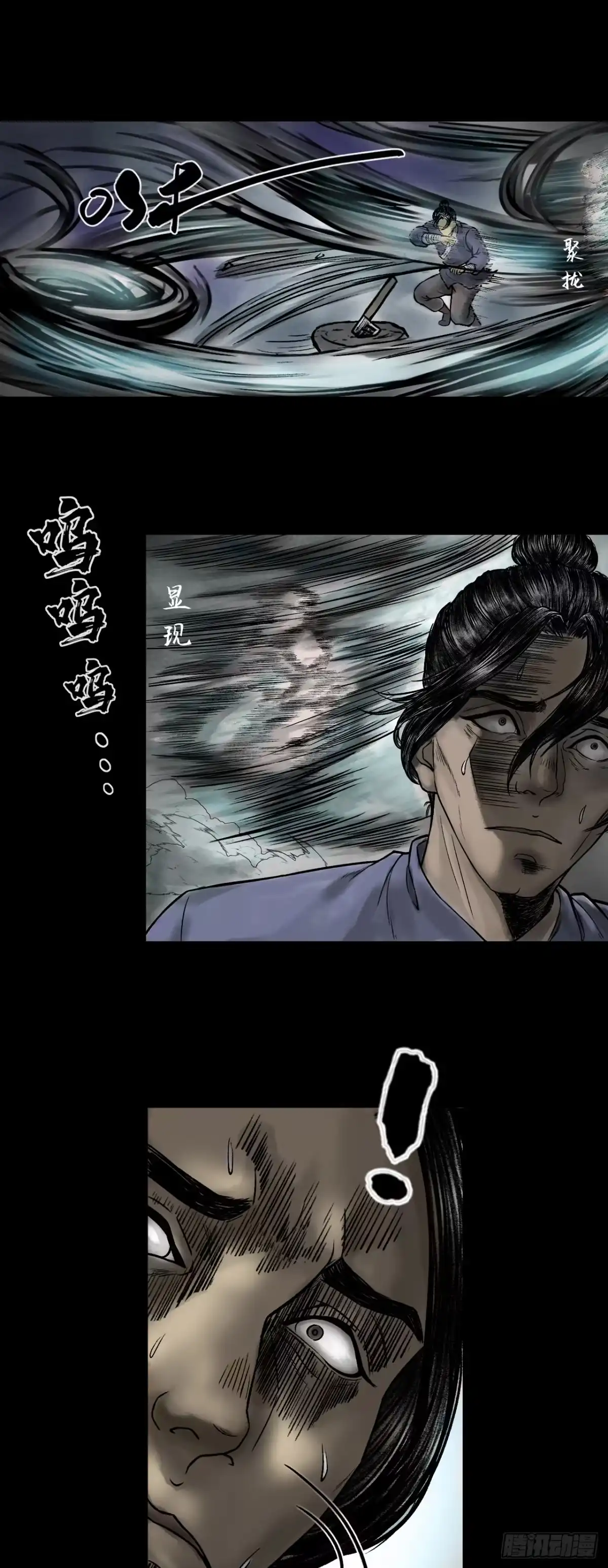 《三界志·神魔录》茅山道士（下） 第4页