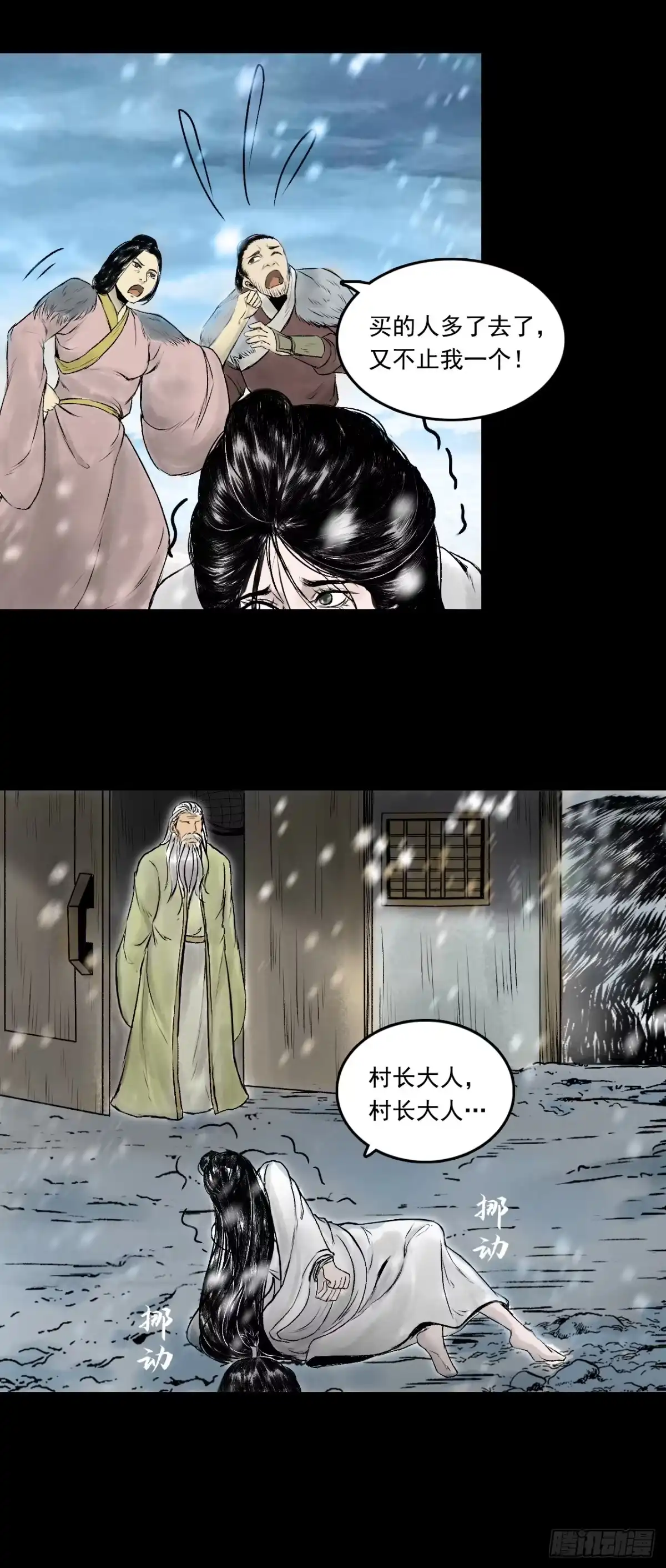 《三界志·神魔录》真相（上） 第27页