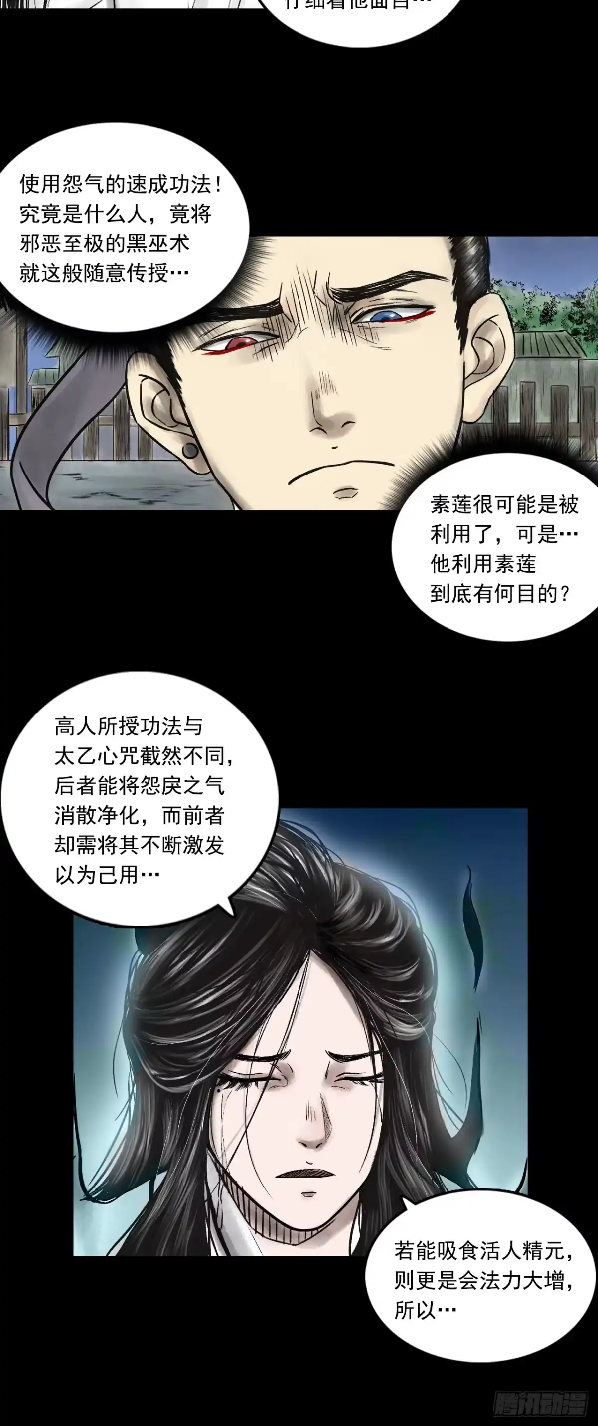 《三界志·神魔录》真相（上） 第14页