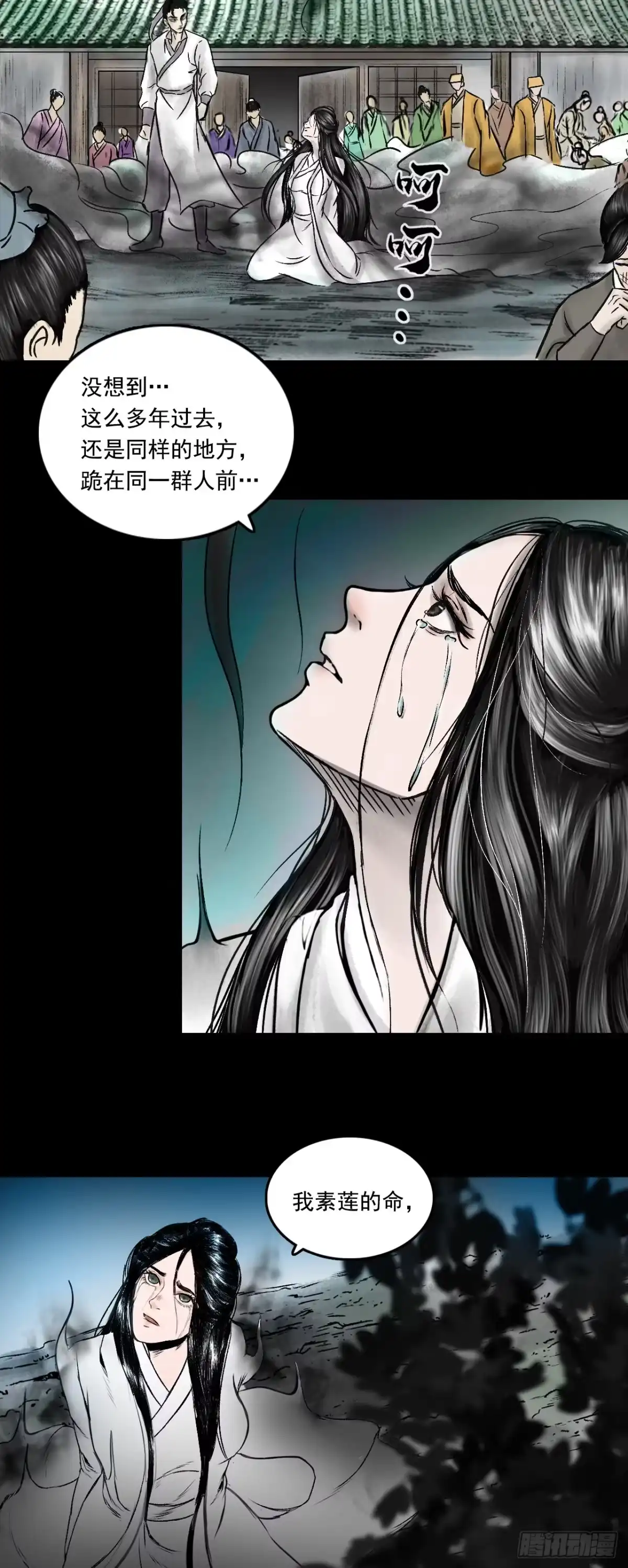 《三界志·神魔录》真相（上） 第22页