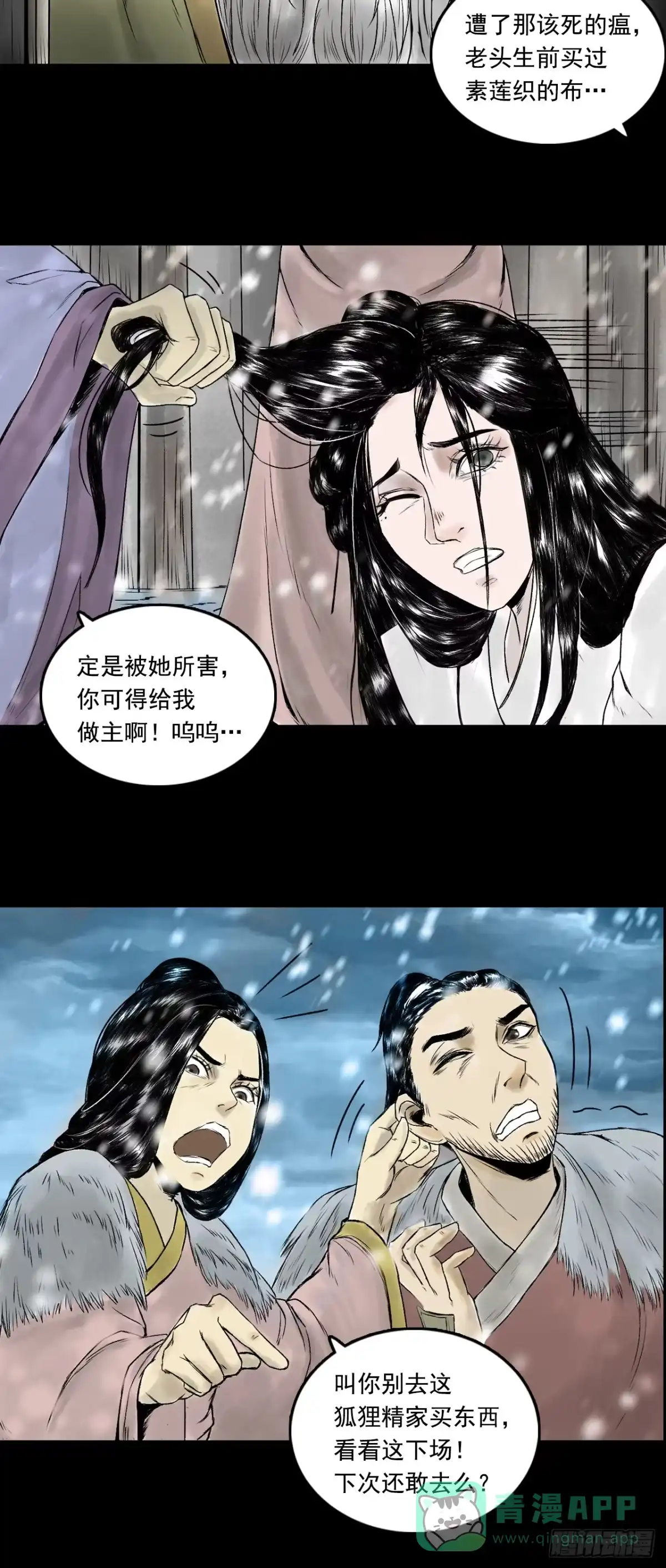 《三界志·神魔录》真相（上） 第26页
