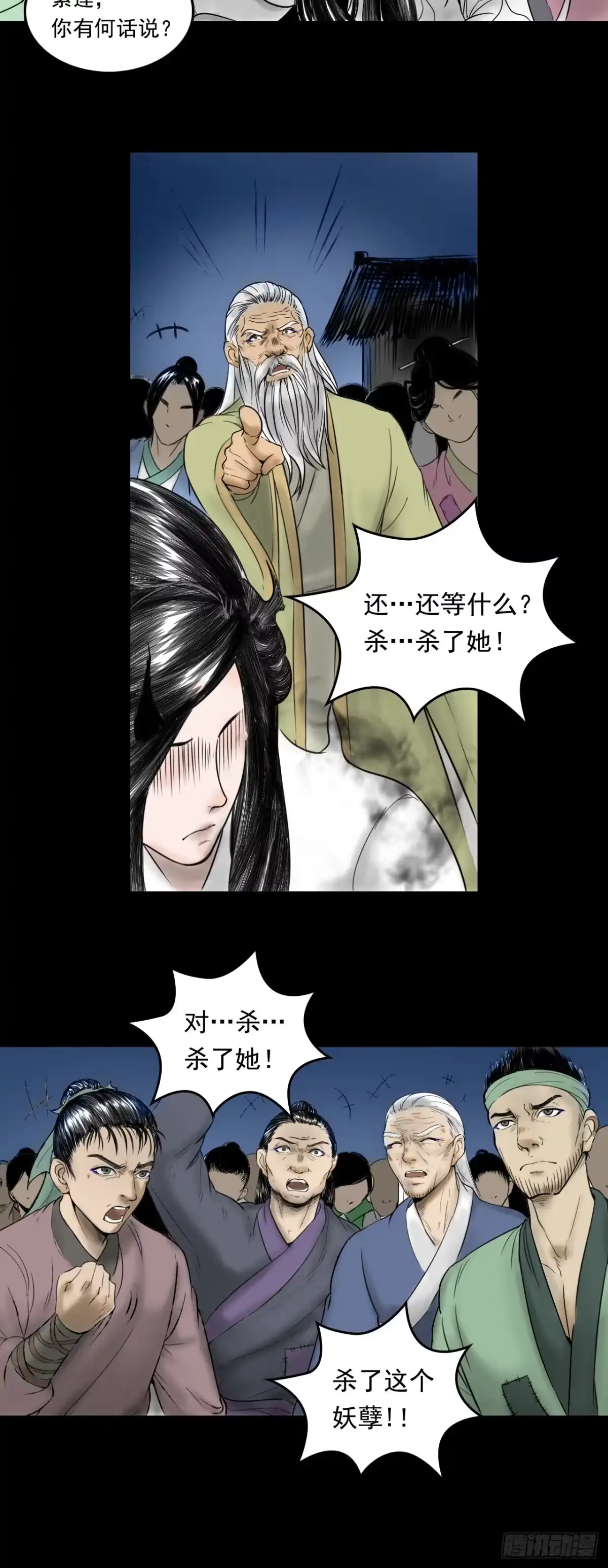《三界志·神魔录》真相（上） 第20页
