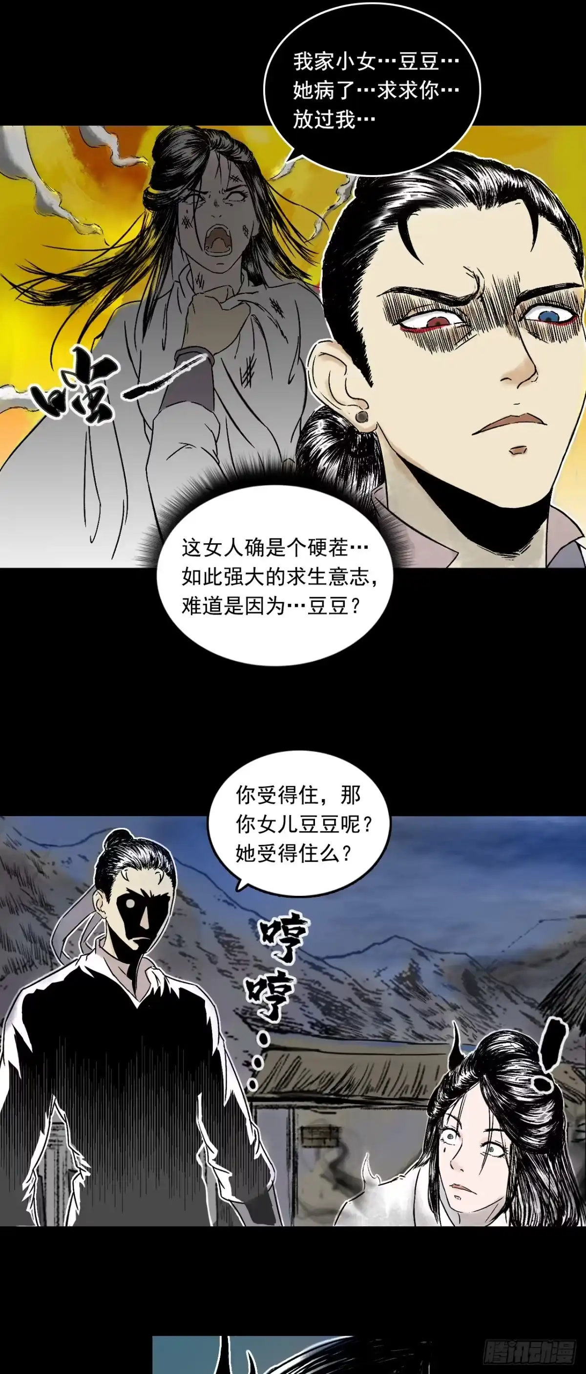 《三界志·神魔录》真相（上） 第8页