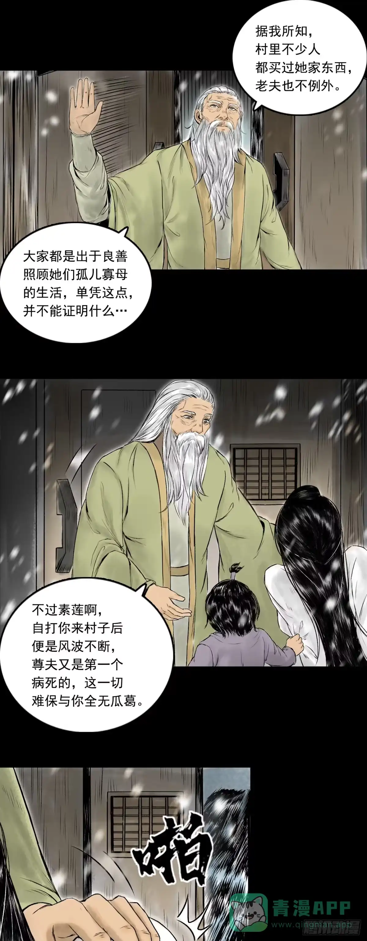 《三界志·神魔录》真相（上） 第31页