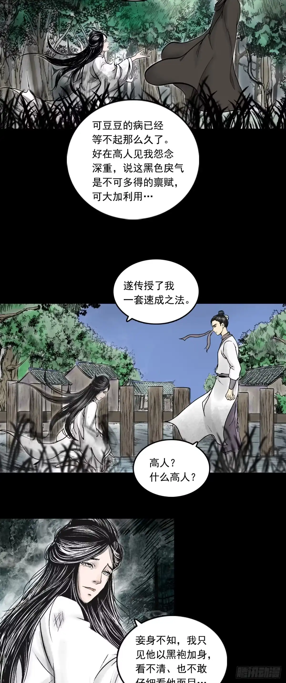 《三界志·神魔录》真相（上） 第13页