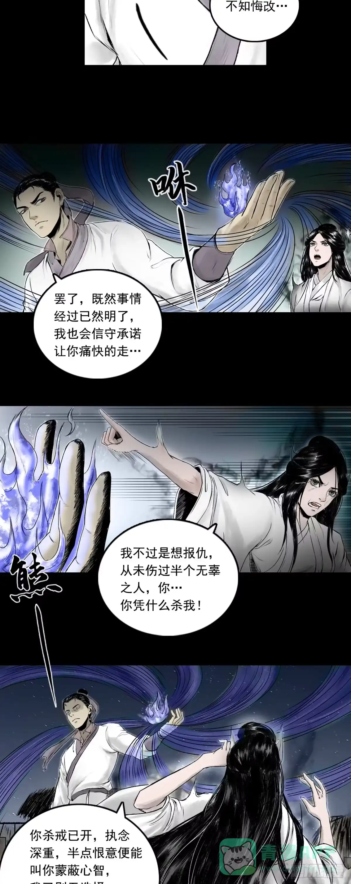 《三界志·神魔录》真相（上） 第16页