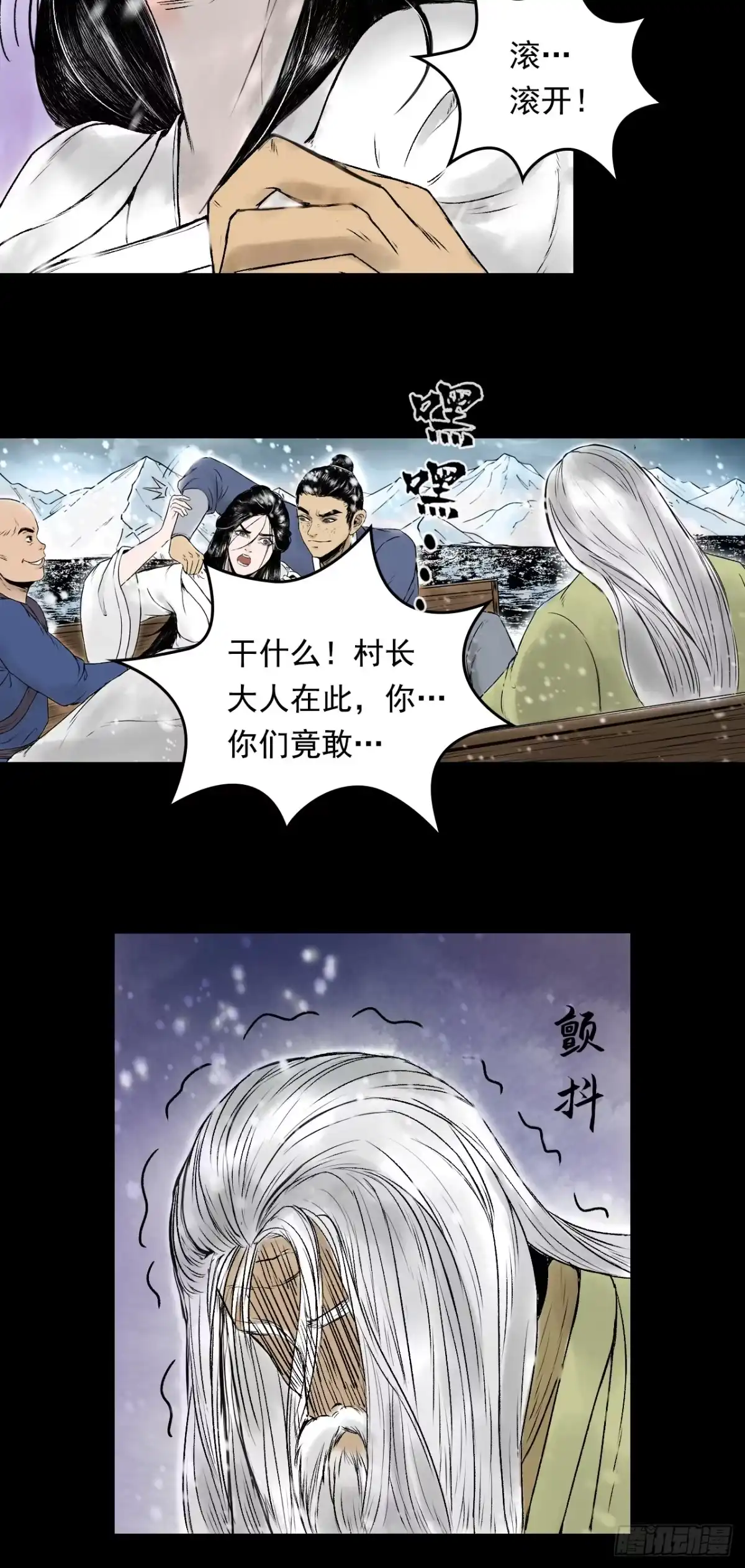 《三界志·神魔录》真相（上） 第37页
