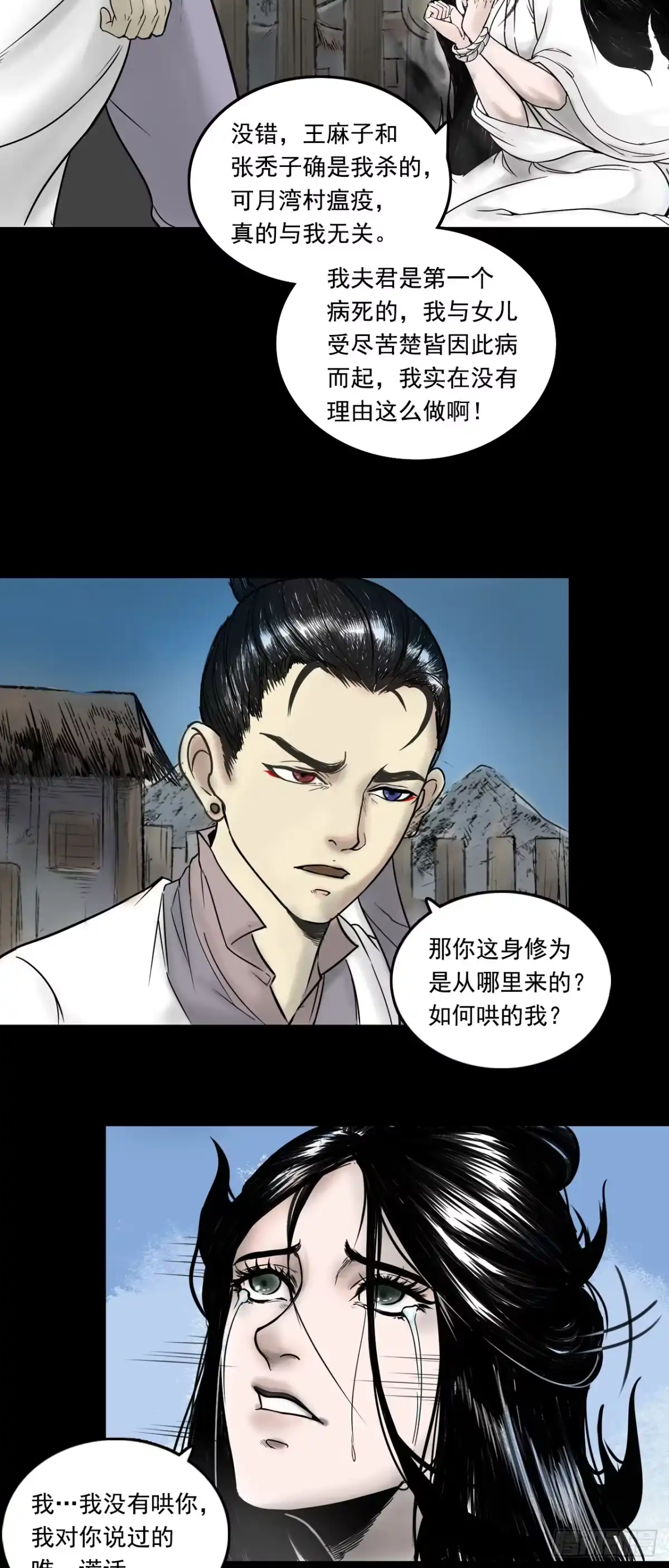 《三界志·神魔录》真相（上） 第10页