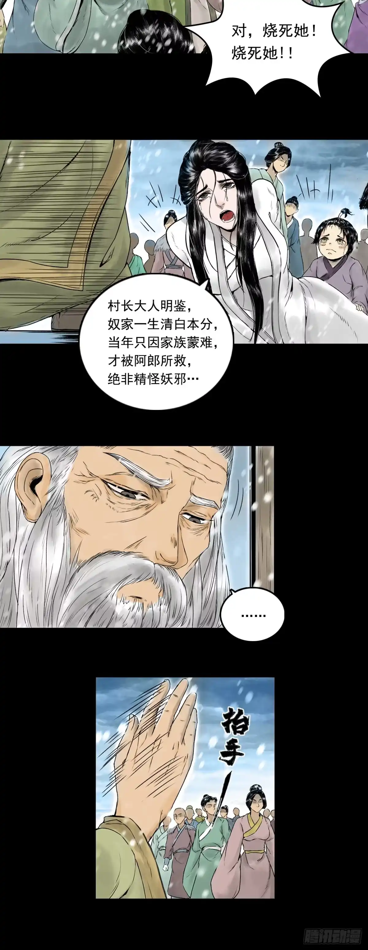 《三界志·神魔录》真相（上） 第30页
