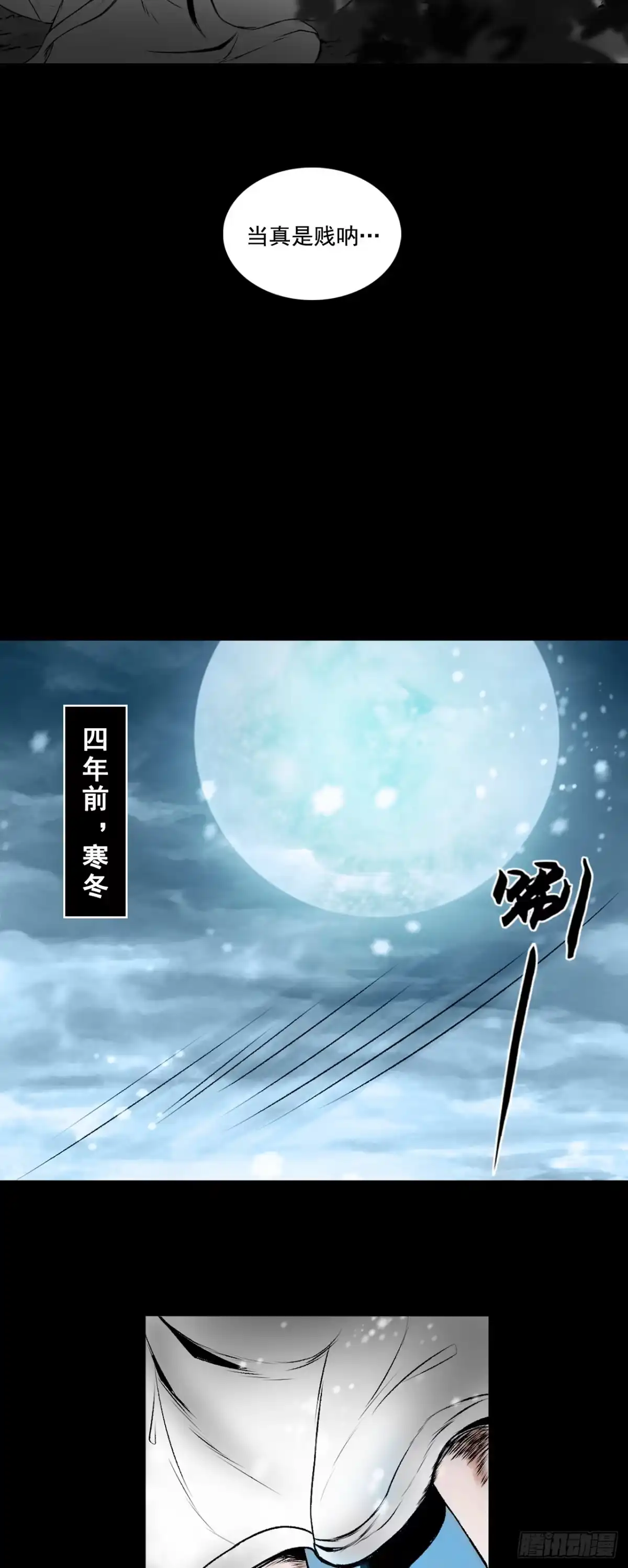 《三界志·神魔录》真相（上） 第23页