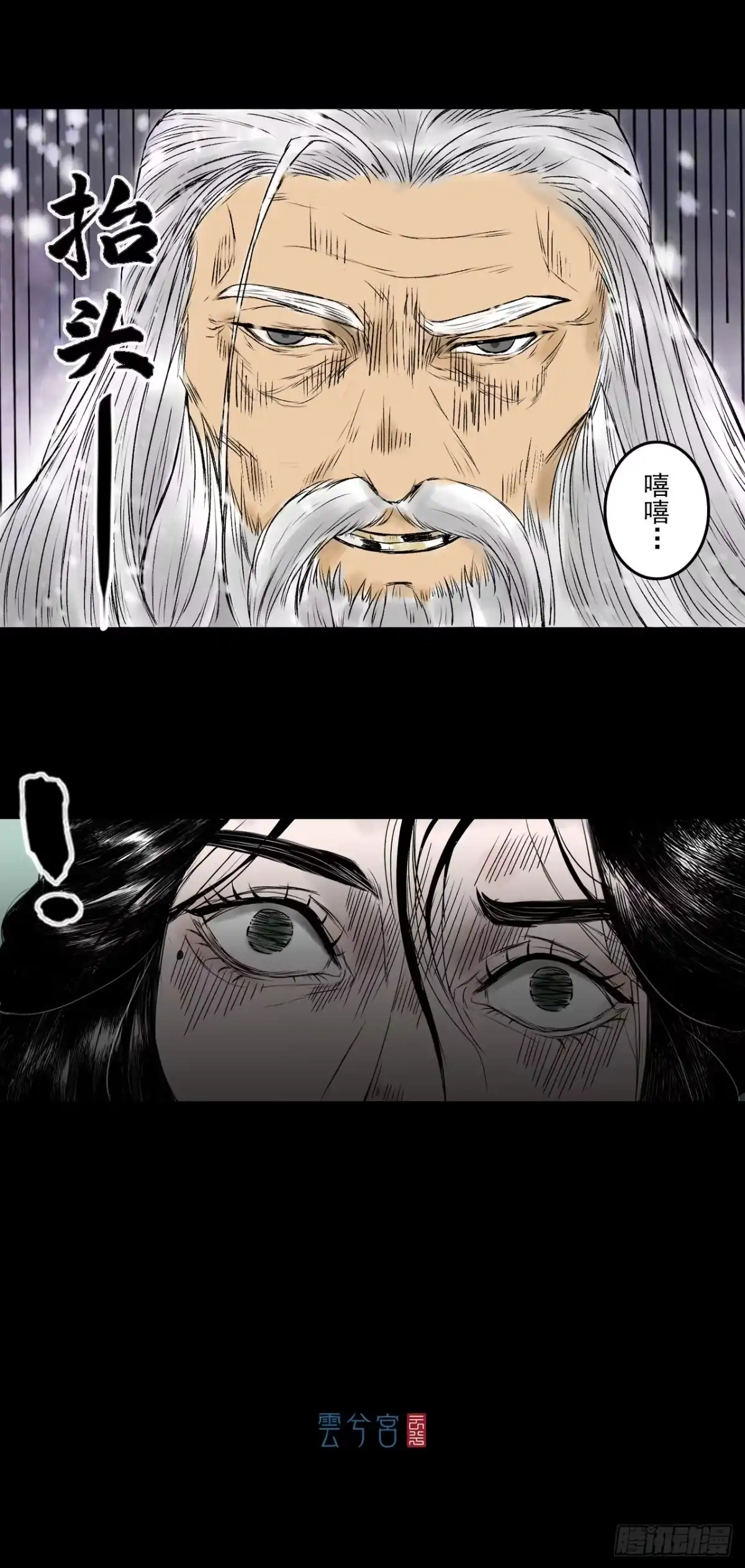 《三界志·神魔录》真相（上） 第38页