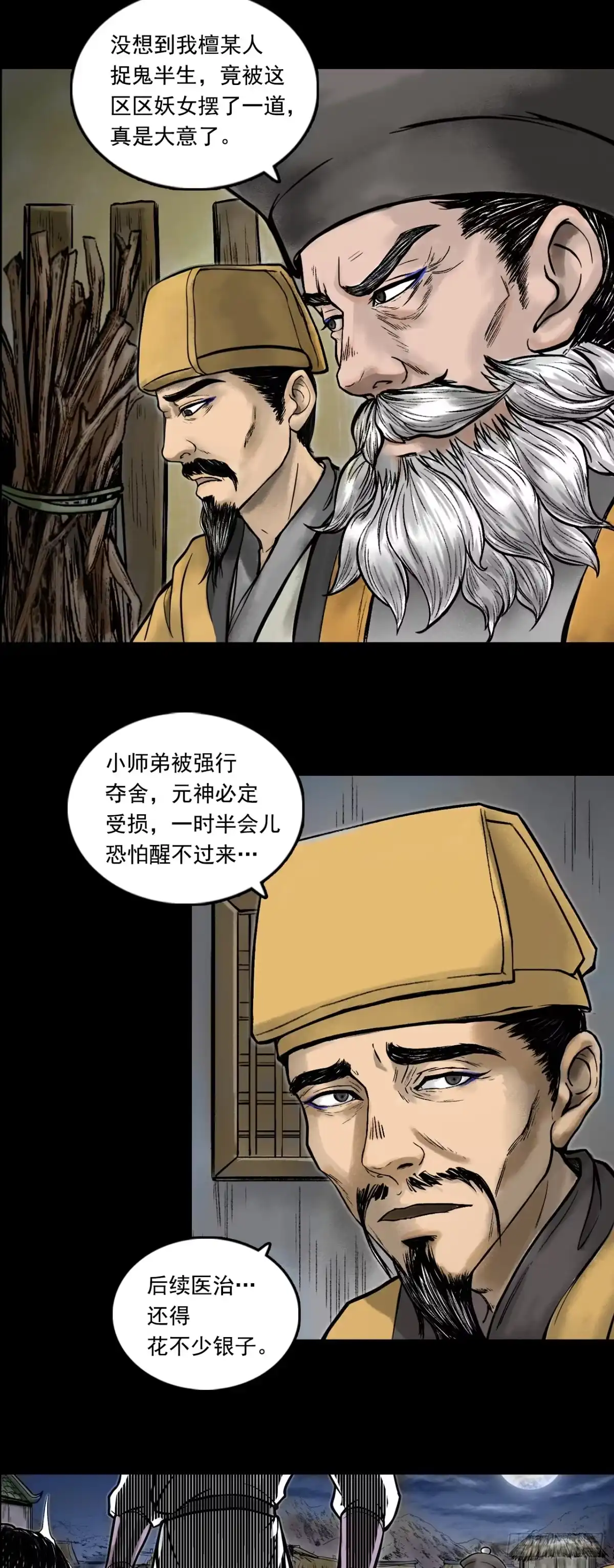 《三界志·神魔录》真相（上） 第3页