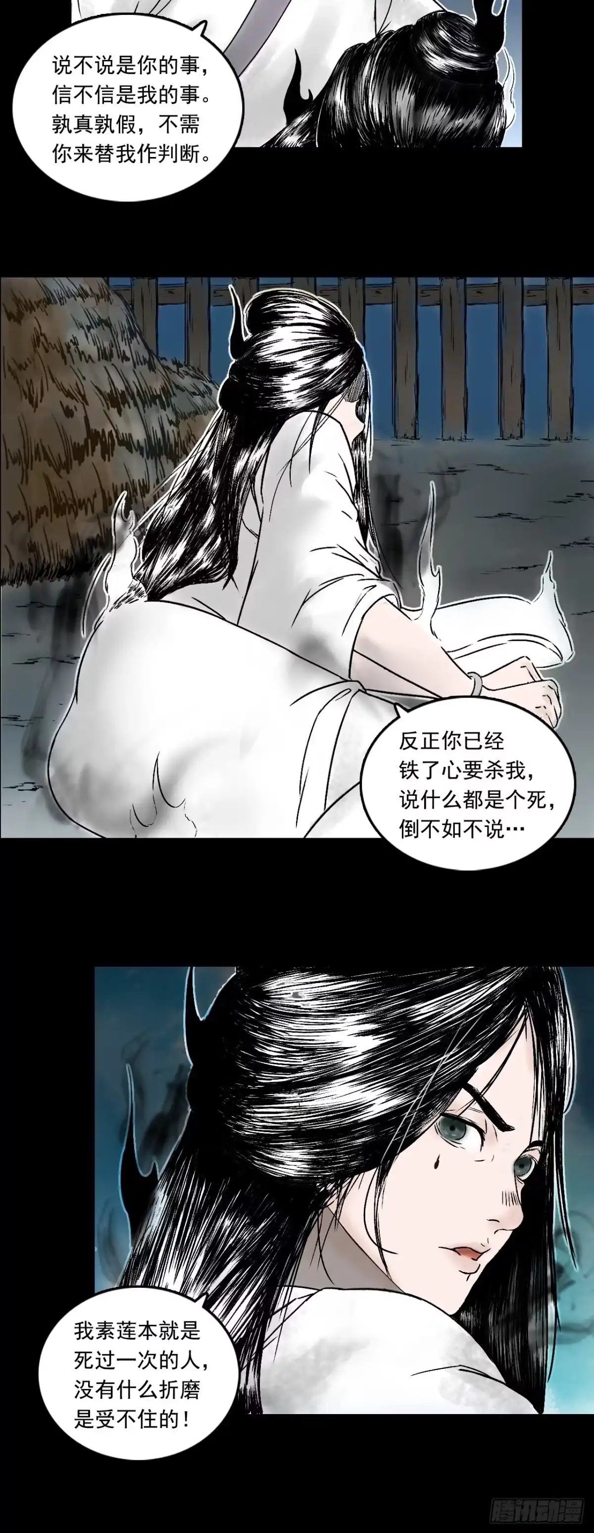 《三界志·神魔录》真相（上） 第7页