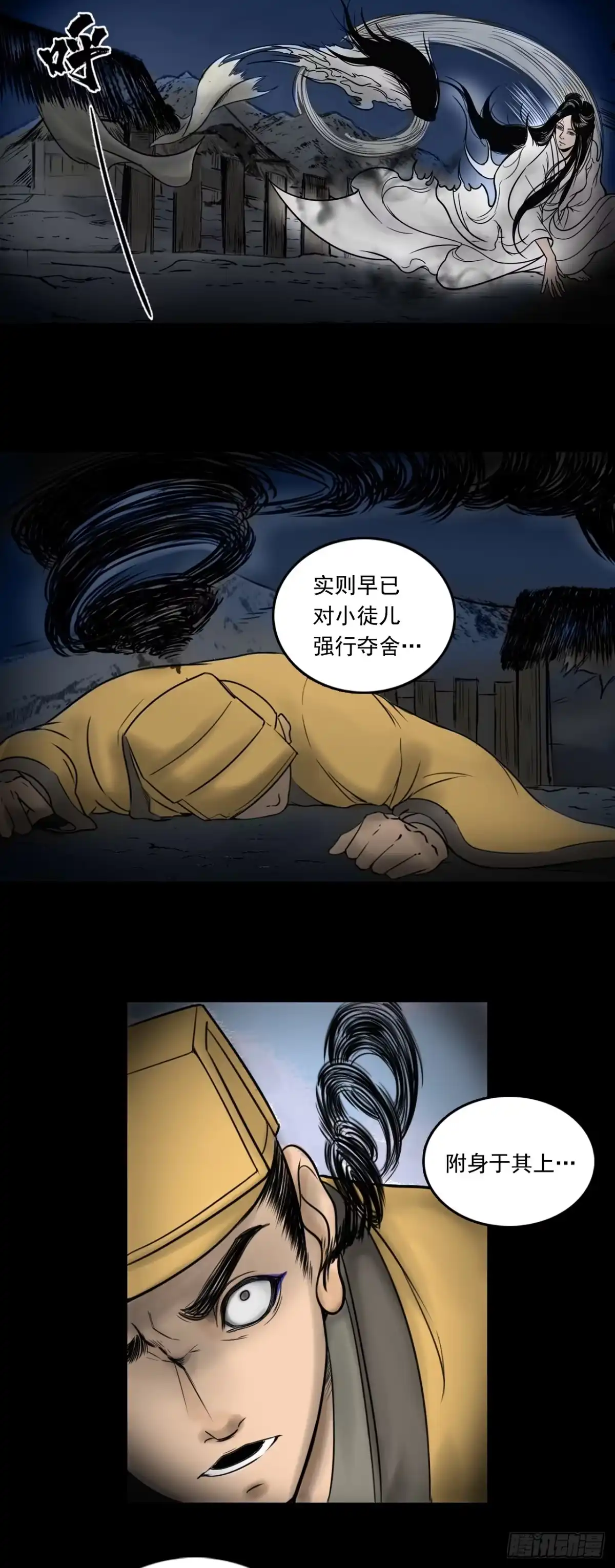 《三界志·神魔录》真相（上） 第2页