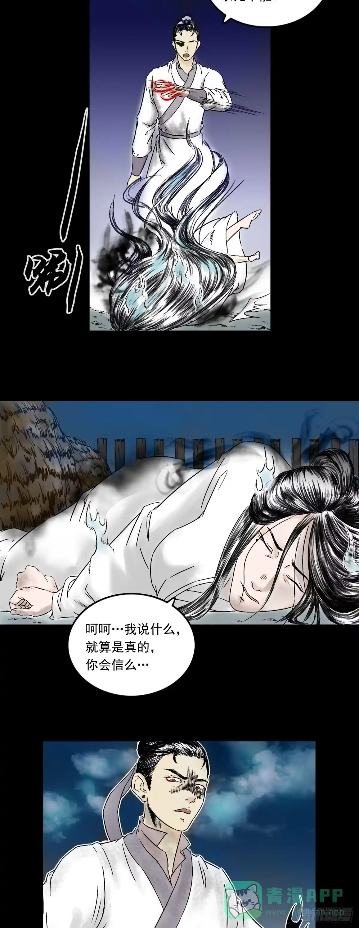 《三界志·神魔录》真相（上） 第6页