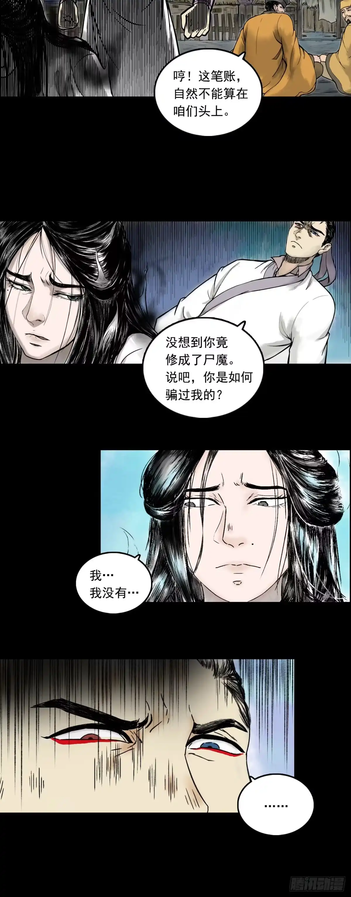 《三界志·神魔录》真相（上） 第4页