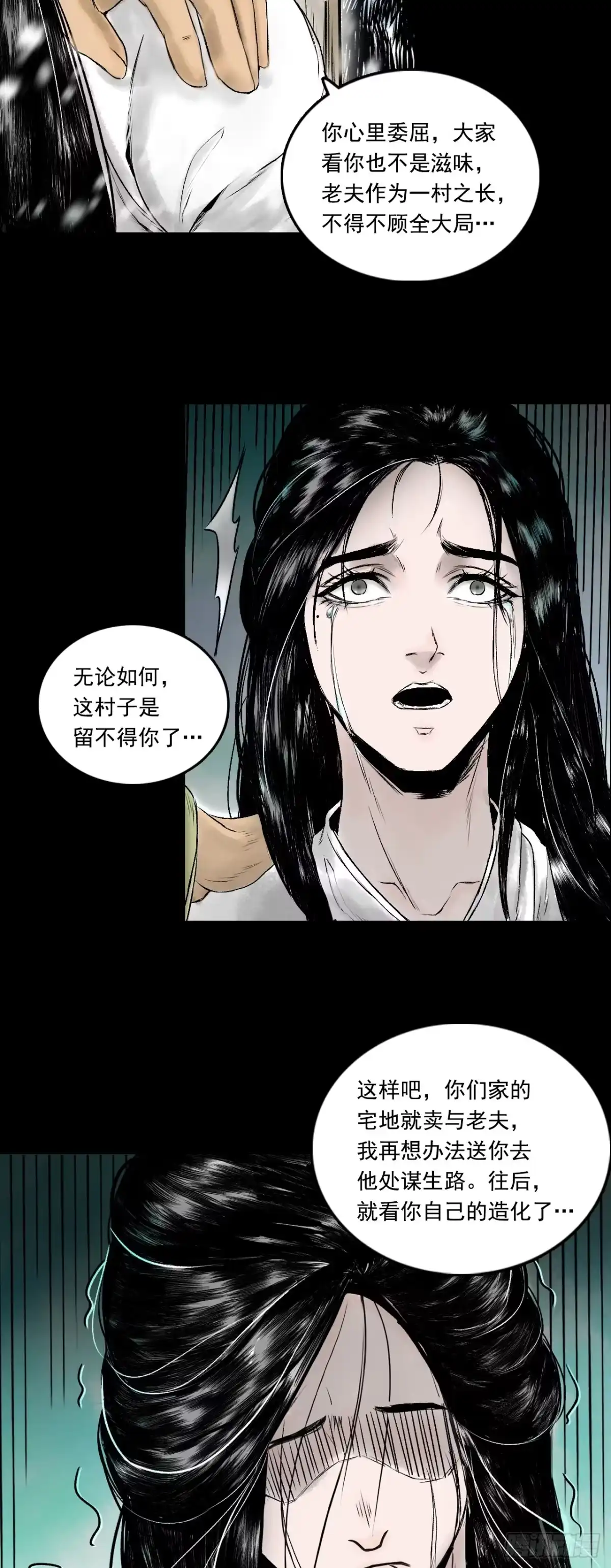 《三界志·神魔录》真相（上） 第32页