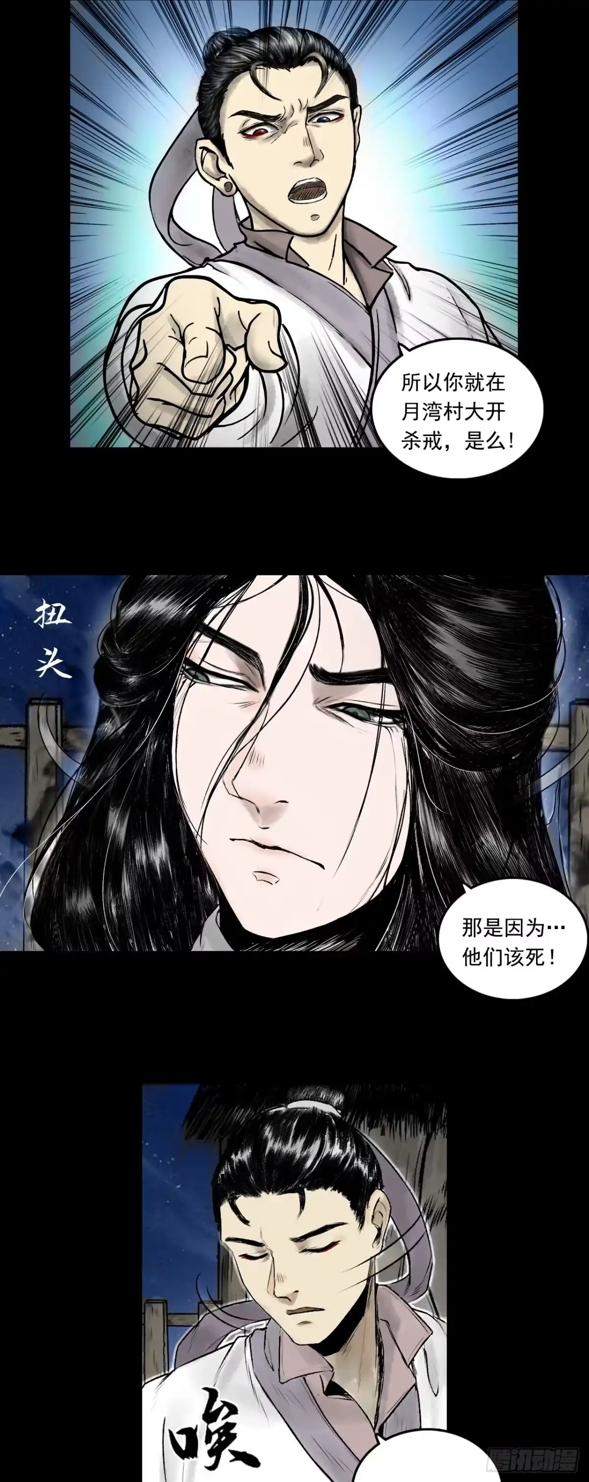 《三界志·神魔录》真相（上） 第15页