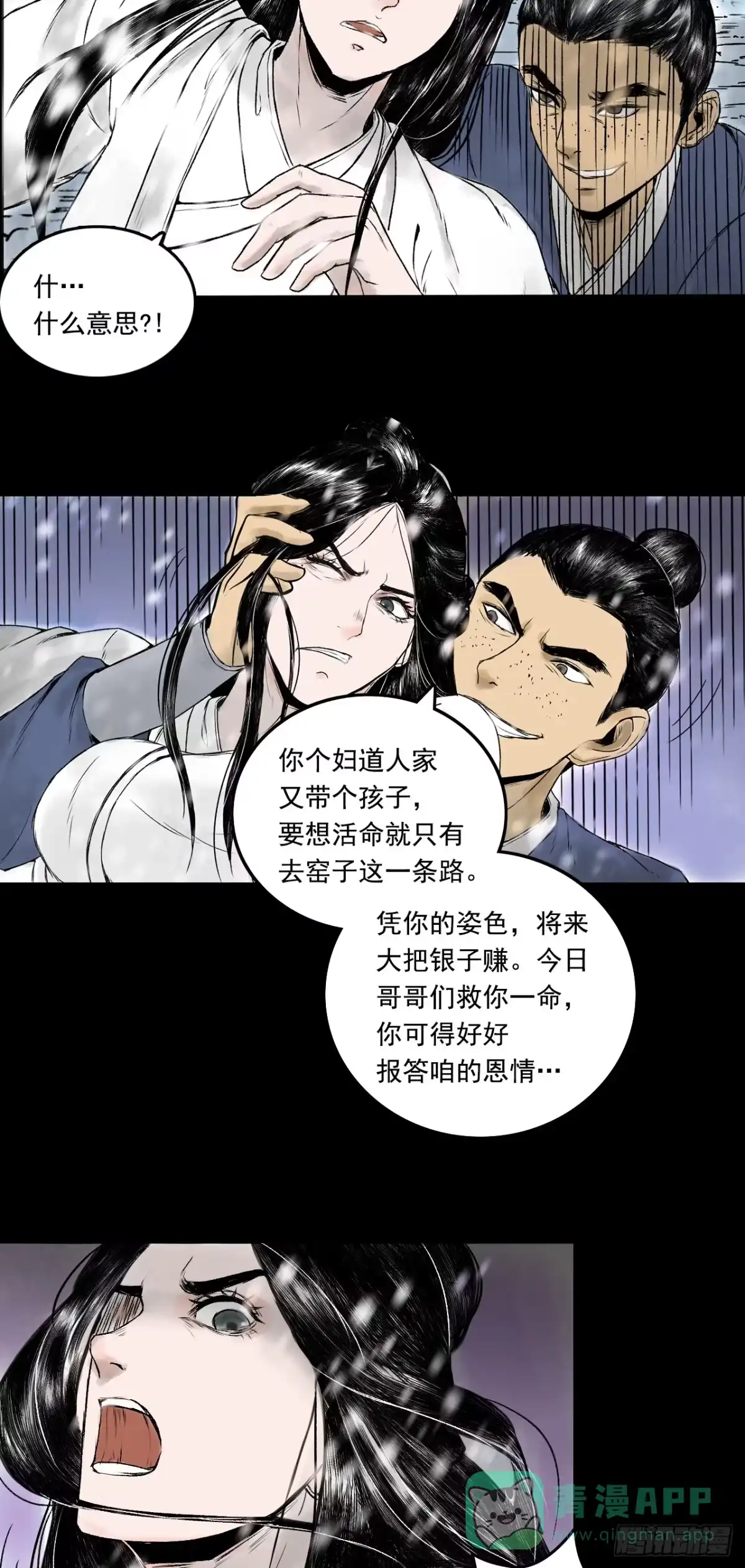 《三界志·神魔录》真相（上） 第36页