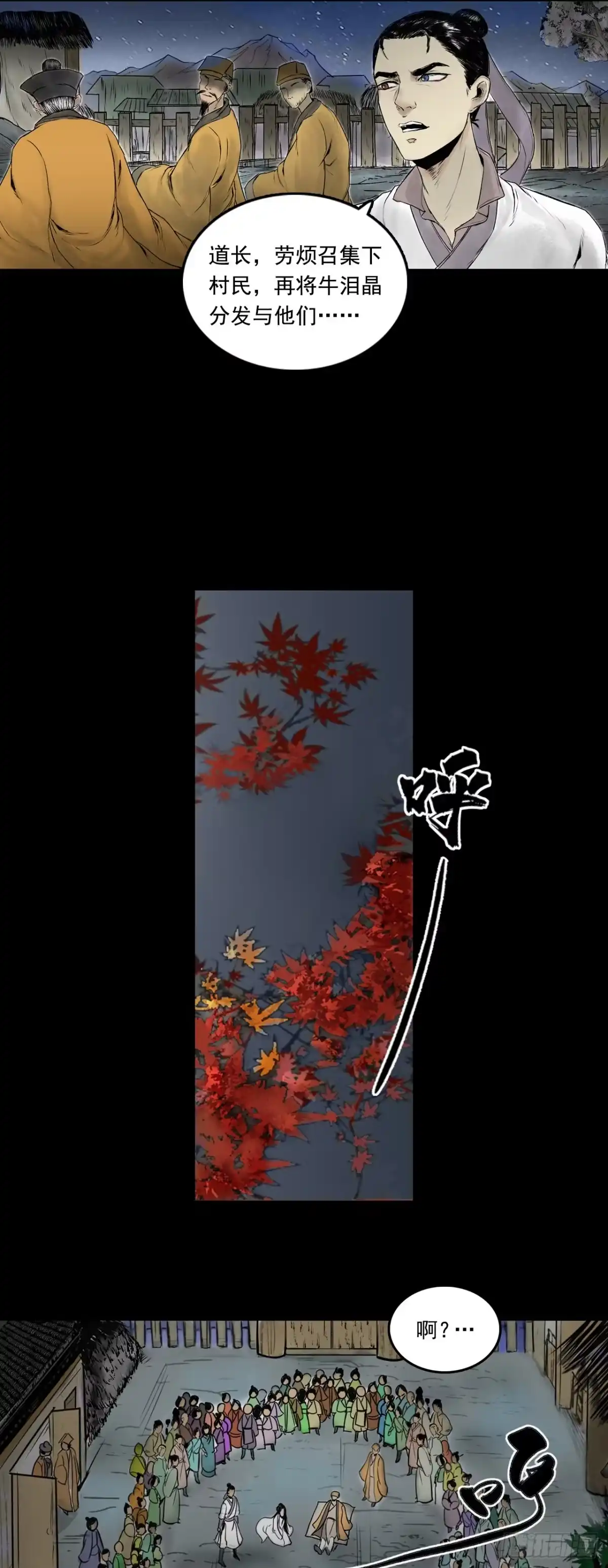 《三界志·神魔录》真相（上） 第18页